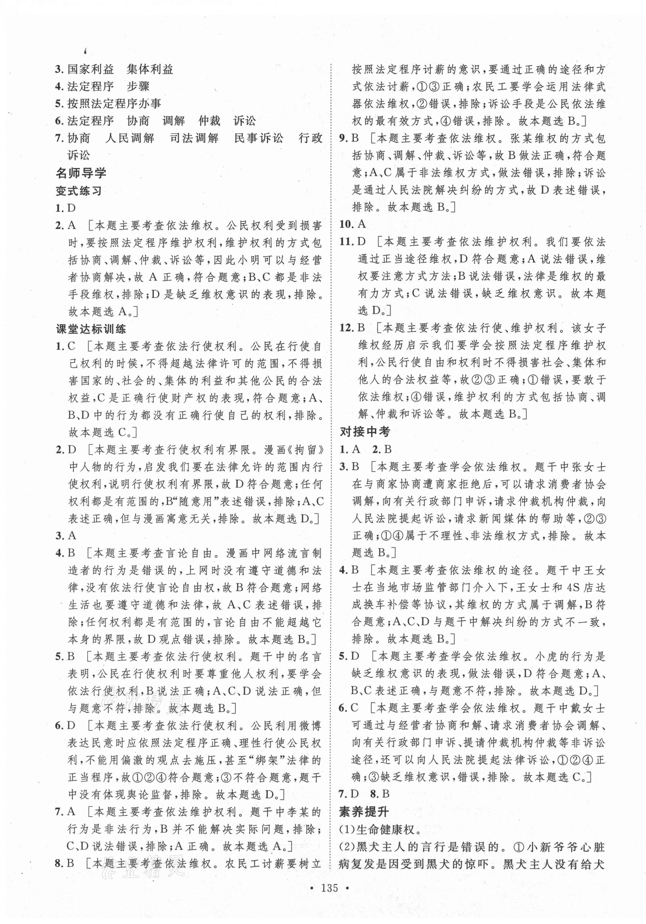 2021年實(shí)驗(yàn)教材新學(xué)案八年級(jí)道德與法治下冊(cè)人教版 第7頁