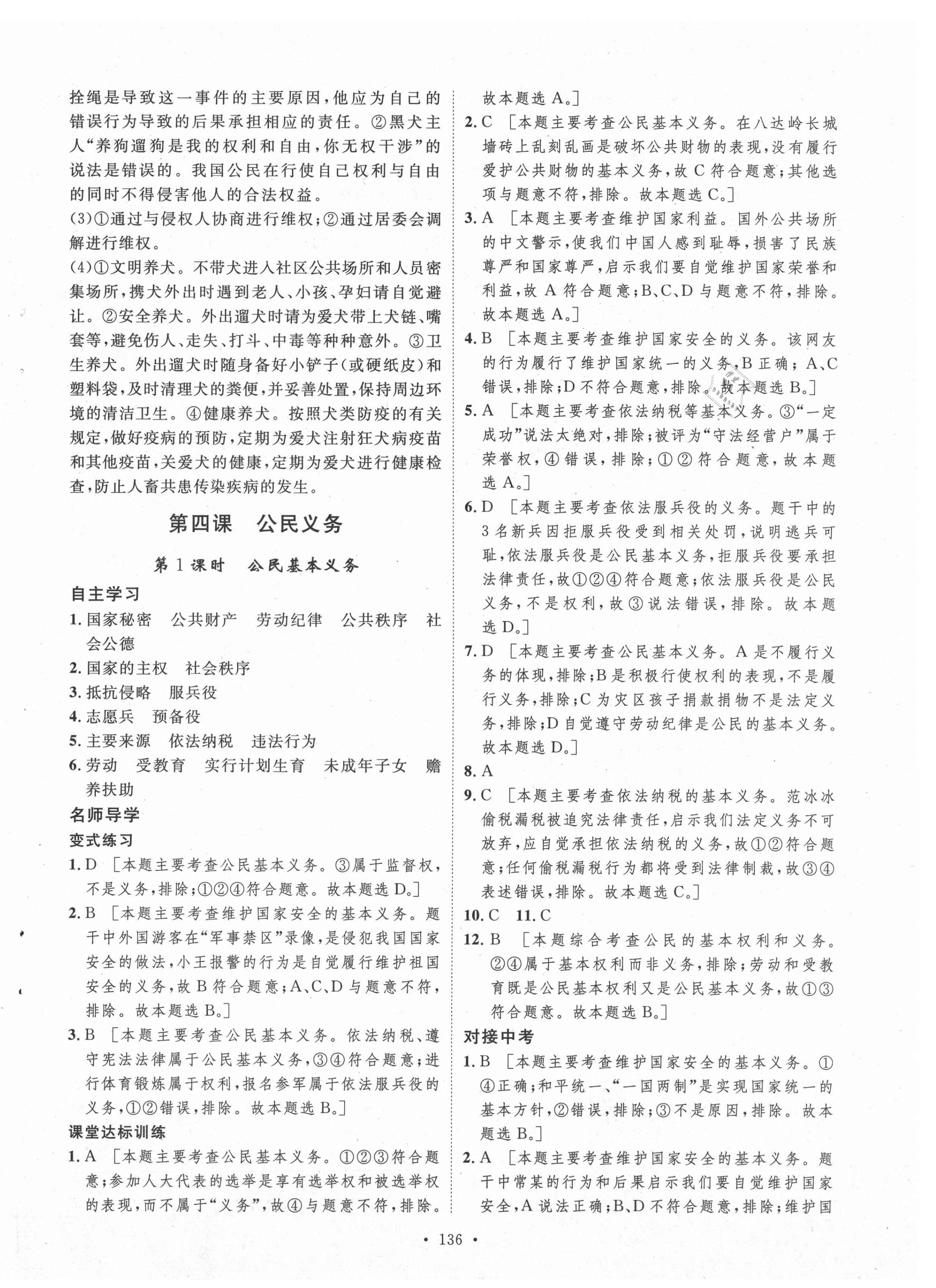 2021年實驗教材新學(xué)案八年級道德與法治下冊人教版 第8頁