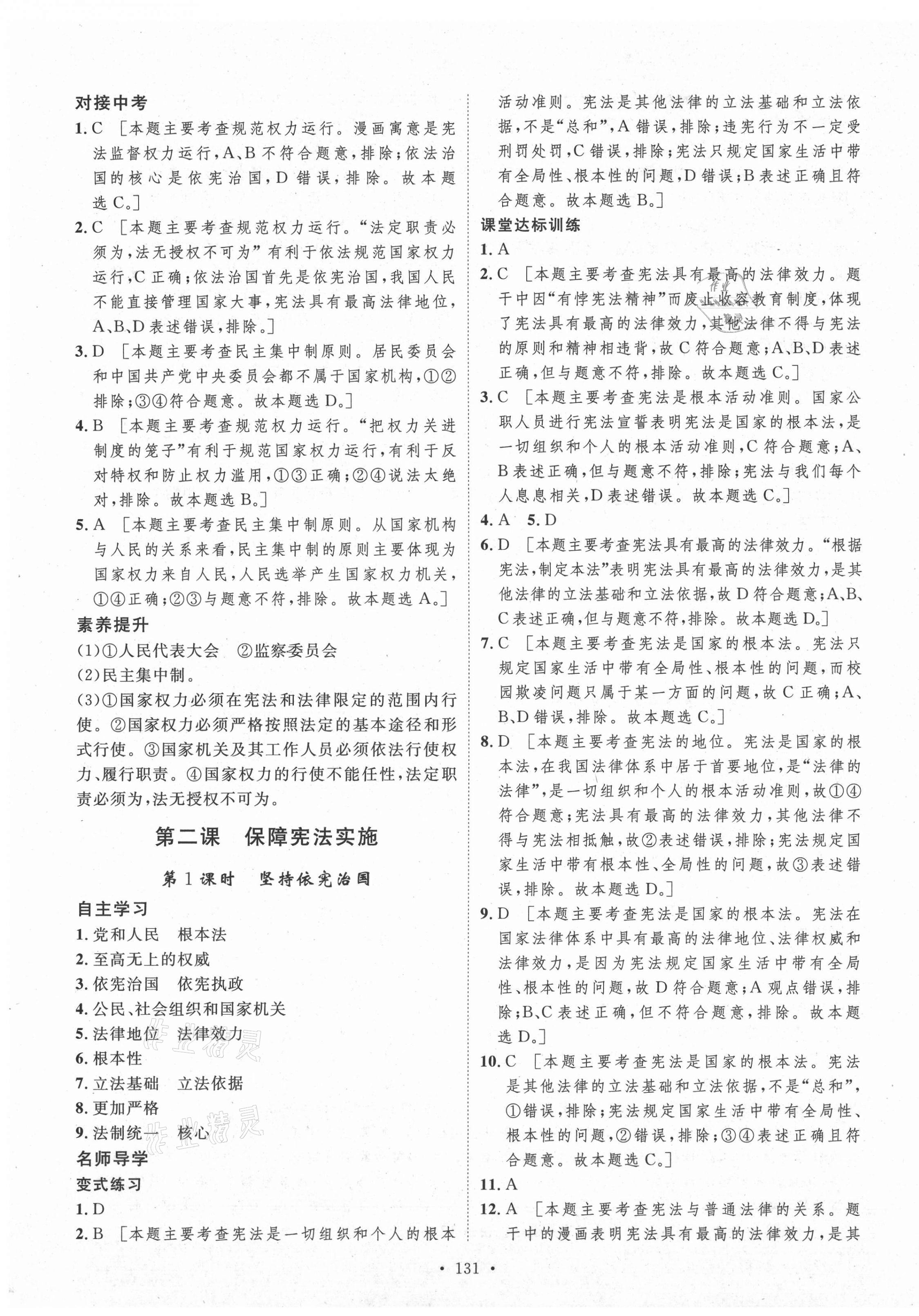 2021年實驗教材新學(xué)案八年級道德與法治下冊人教版 第3頁