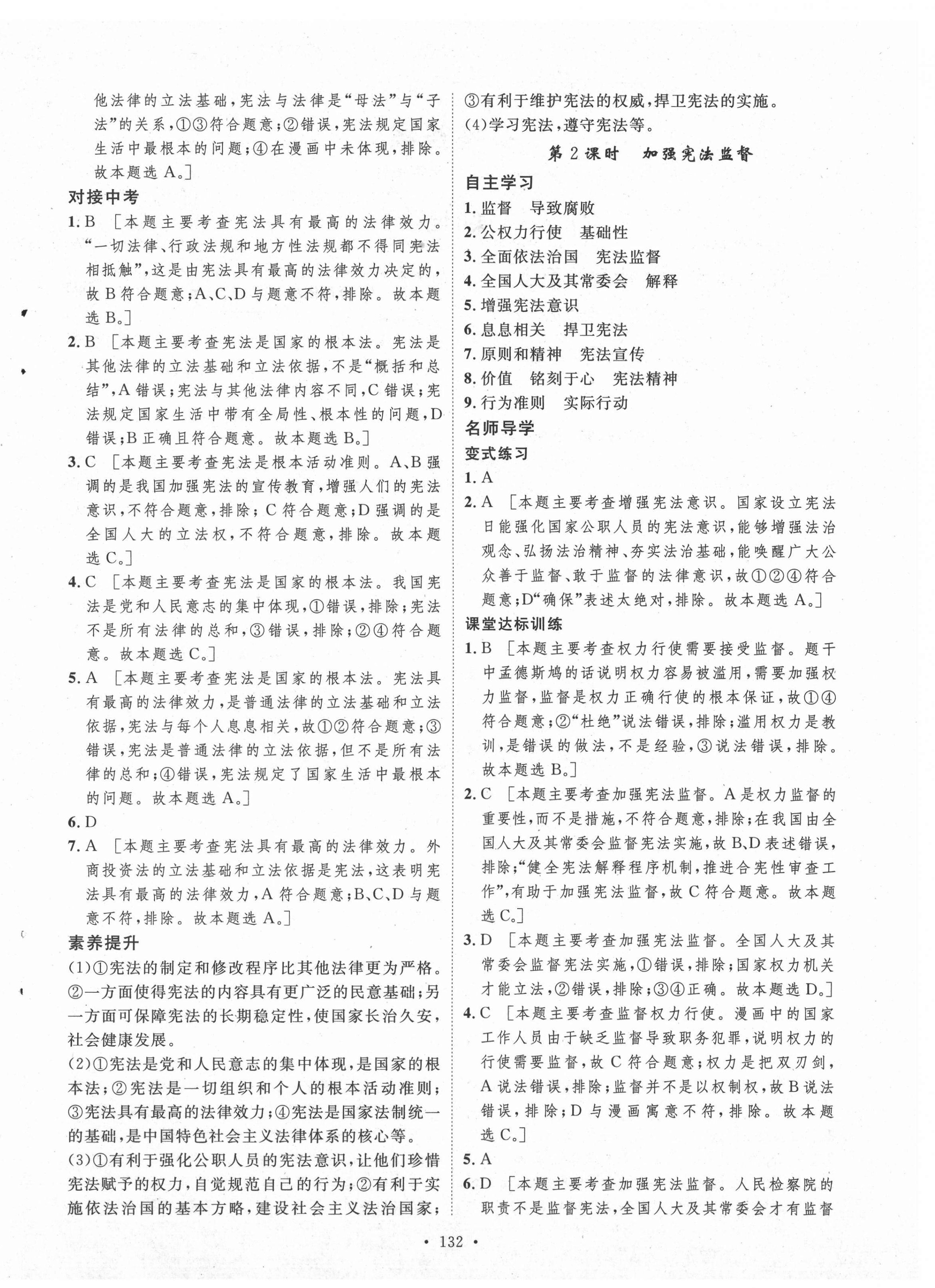 2021年實驗教材新學(xué)案八年級道德與法治下冊人教版 第4頁