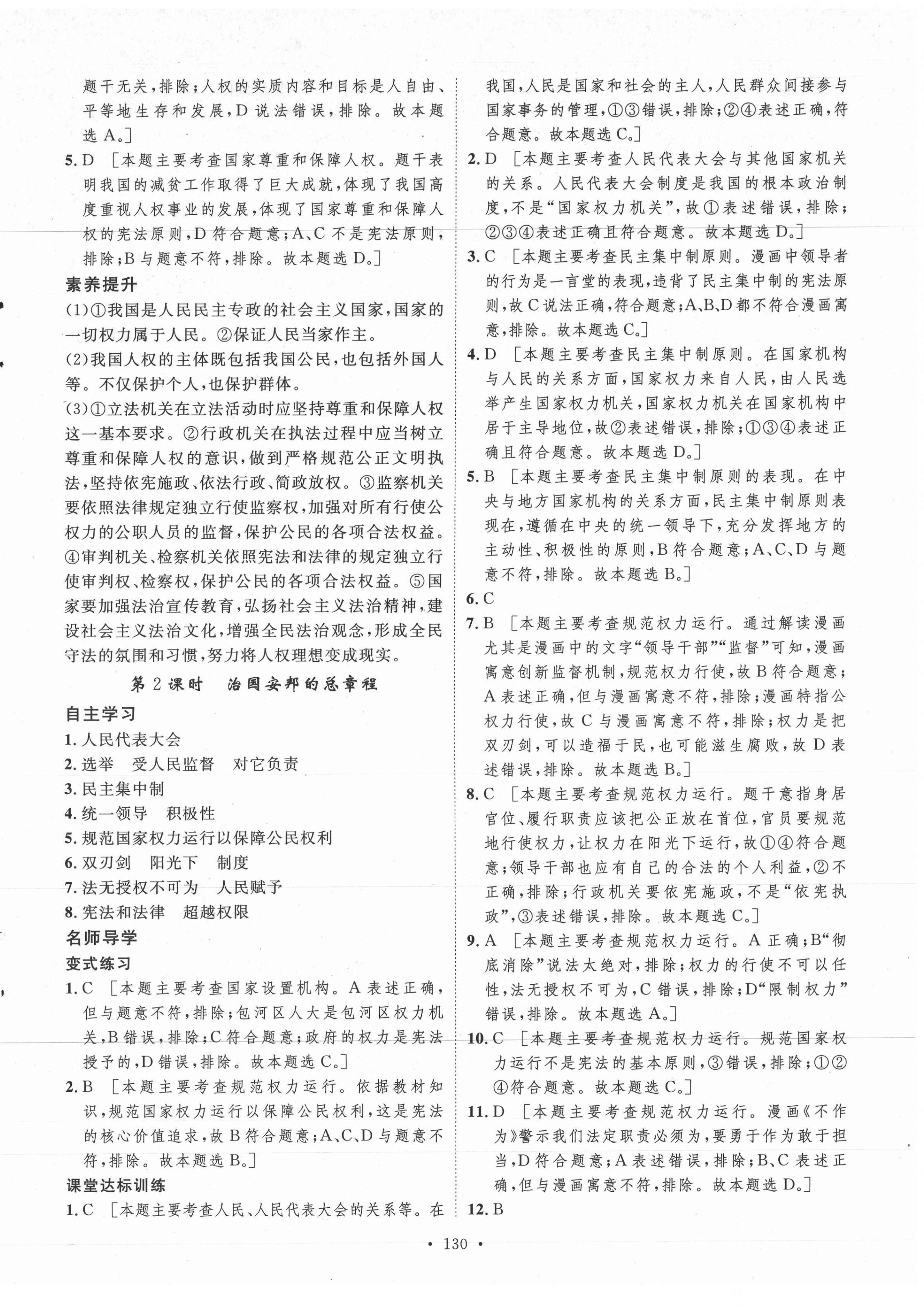 2021年實驗教材新學(xué)案八年級道德與法治下冊人教版 第2頁