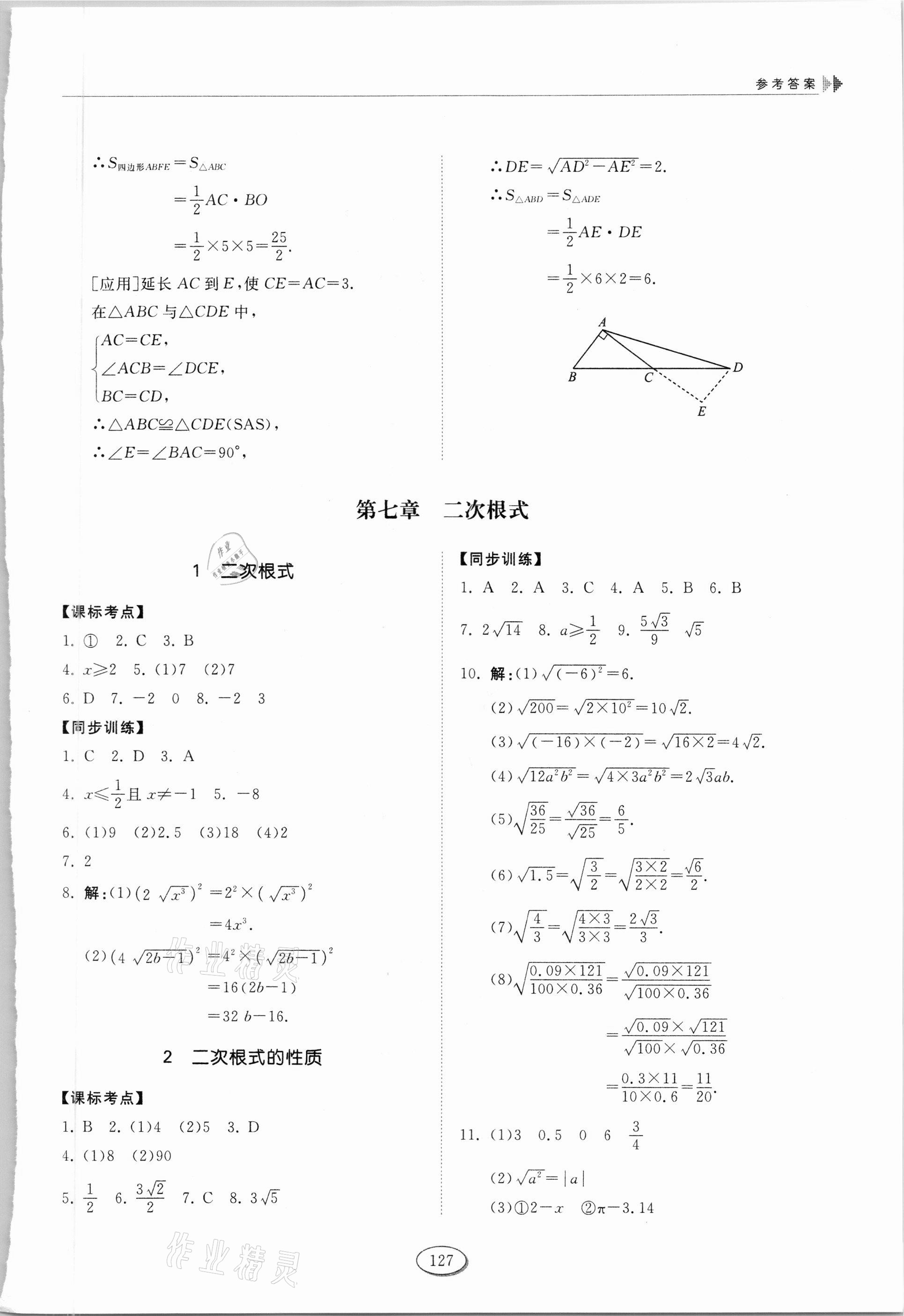 2021年同步練習(xí)冊八年級數(shù)學(xué)下冊魯教版54制山東科學(xué)技術(shù)出版社 第7頁