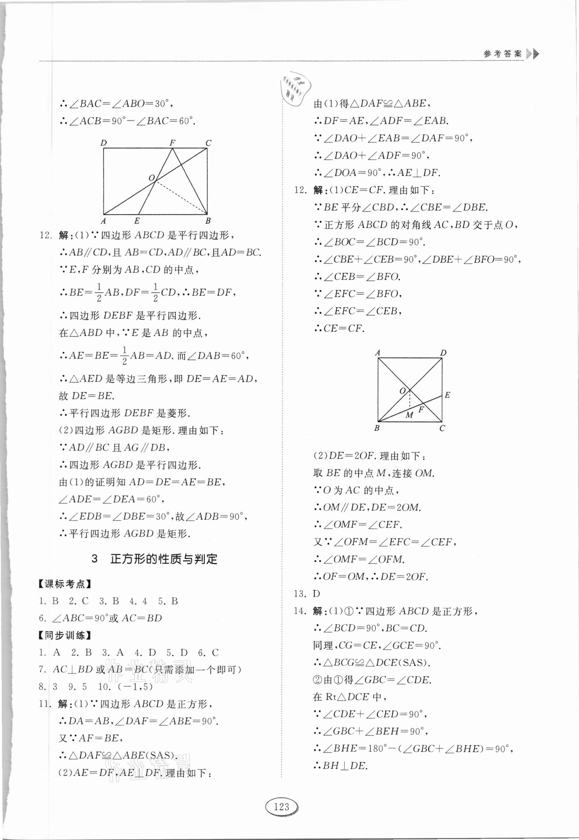 2021年同步練習(xí)冊(cè)八年級(jí)數(shù)學(xué)下冊(cè)魯教版54制山東科學(xué)技術(shù)出版社 第3頁