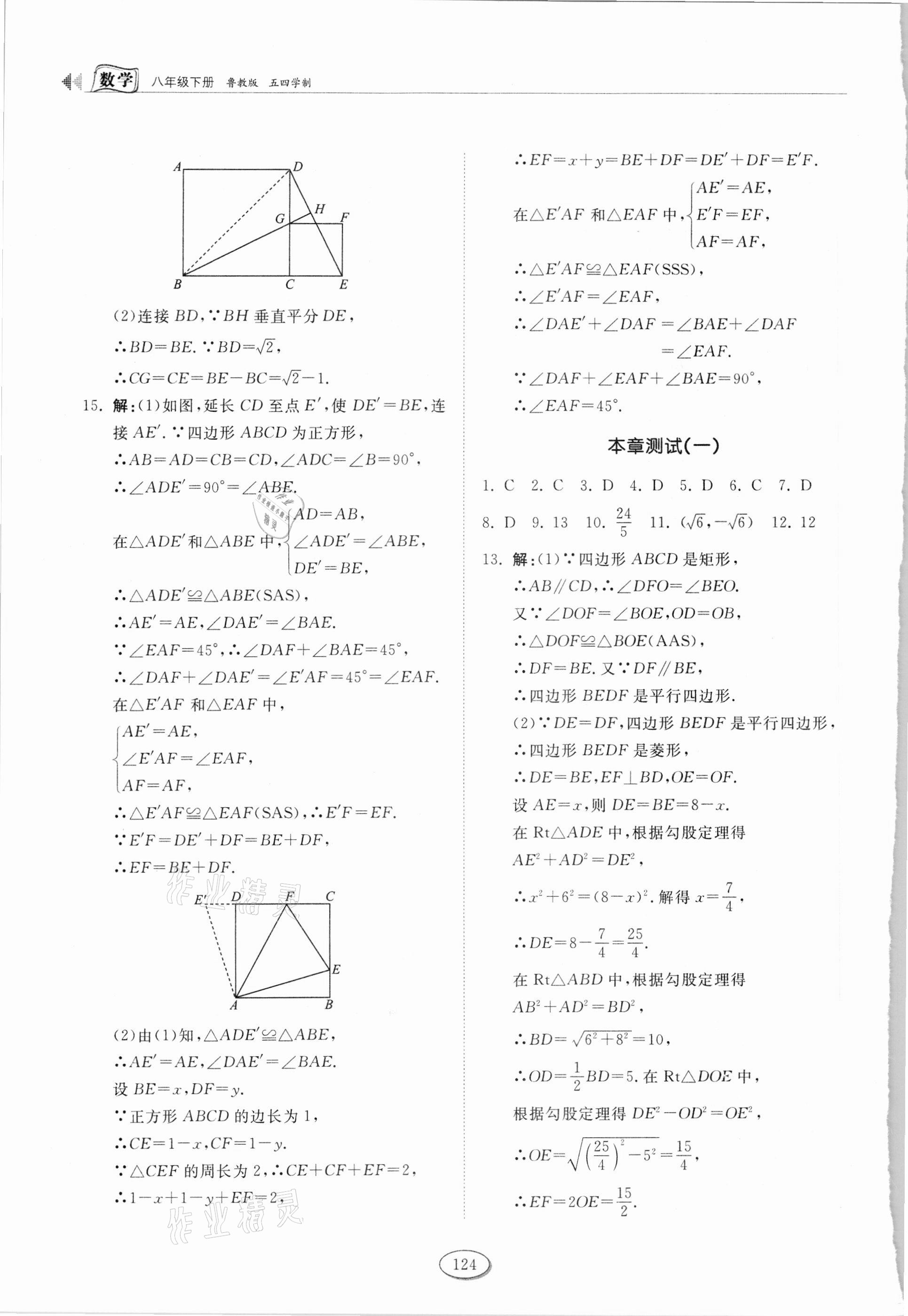 2021年同步練習(xí)冊八年級(jí)數(shù)學(xué)下冊魯教版54制山東科學(xué)技術(shù)出版社 第4頁