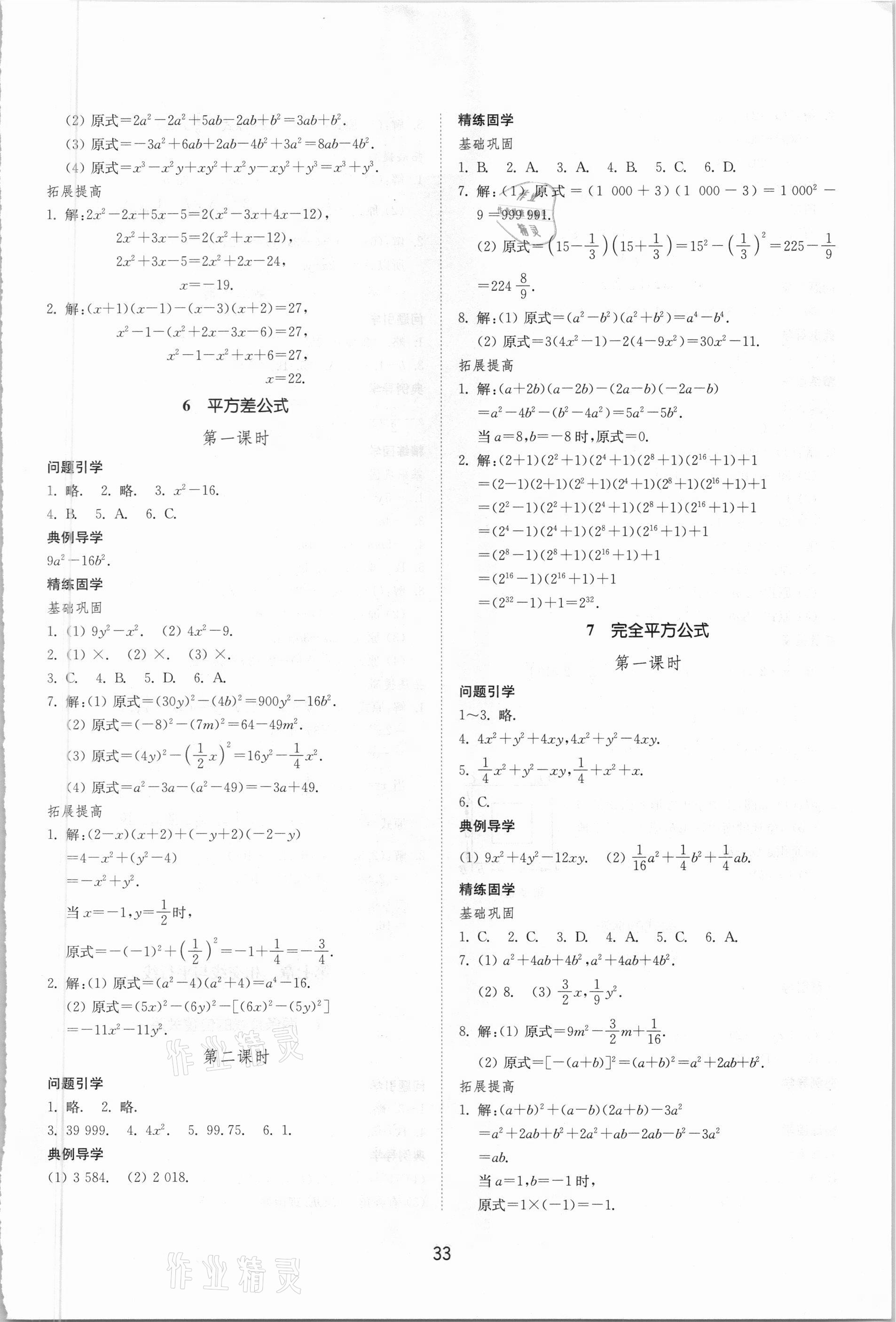 2021年同步练习册六年级数学下册鲁教版54制山东教育出版社 参考答案第5页