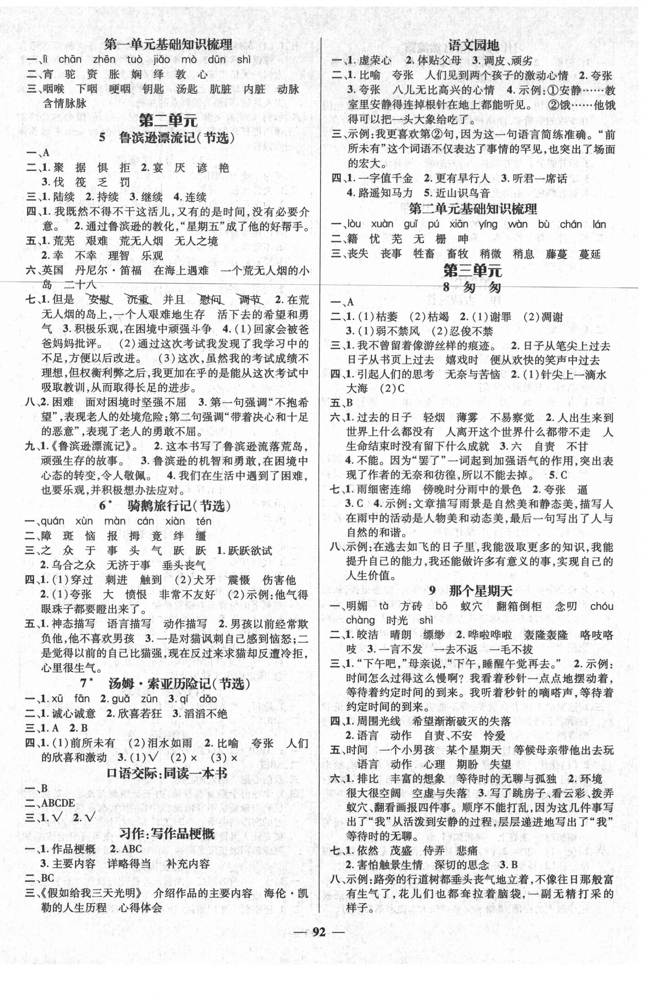 2021年名師測(cè)控六年級(jí)語(yǔ)文下冊(cè)人教版遵義專版 第2頁(yè)