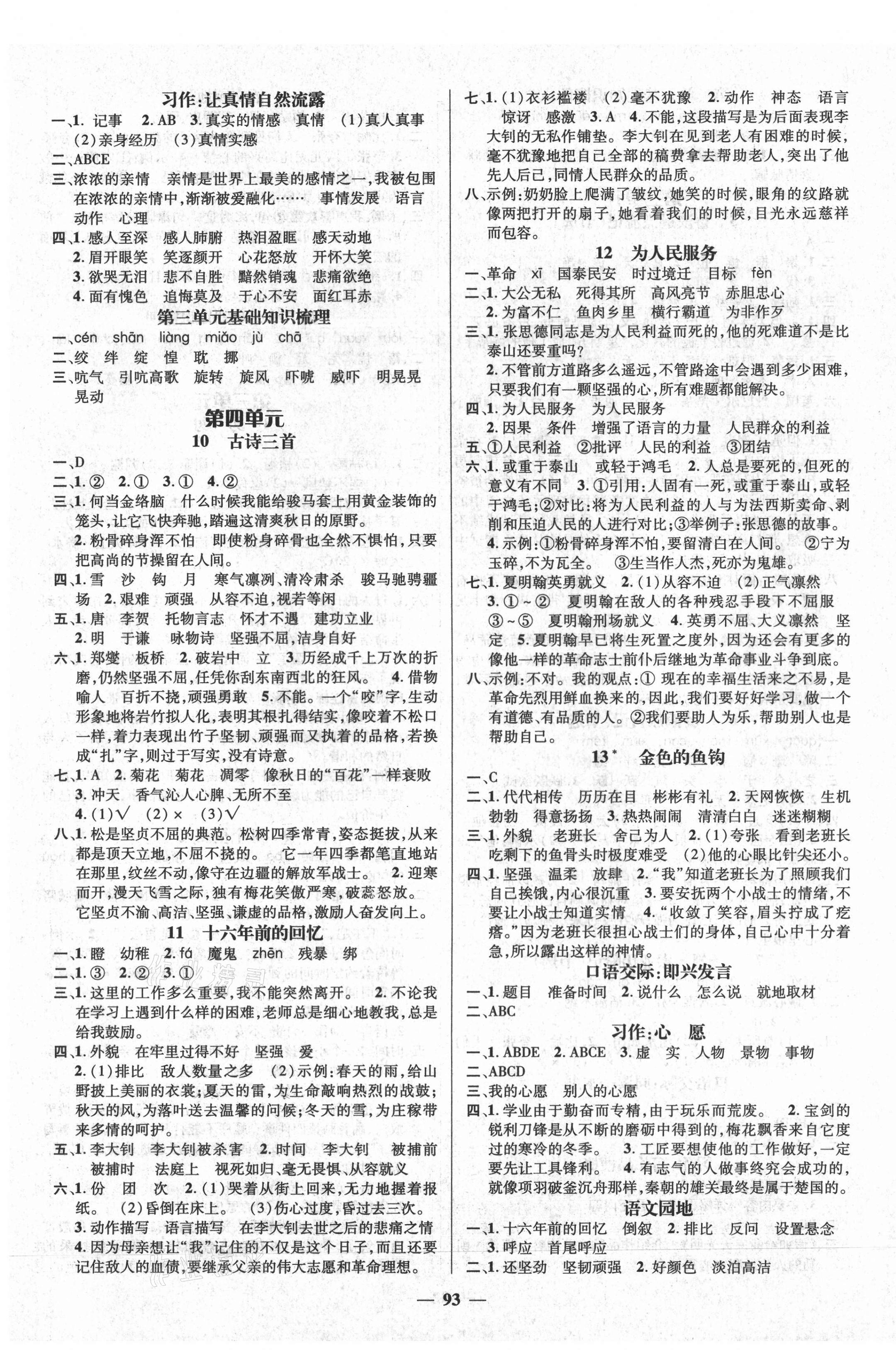 2021年名師測(cè)控六年級(jí)語(yǔ)文下冊(cè)人教版遵義專(zhuān)版 第3頁(yè)