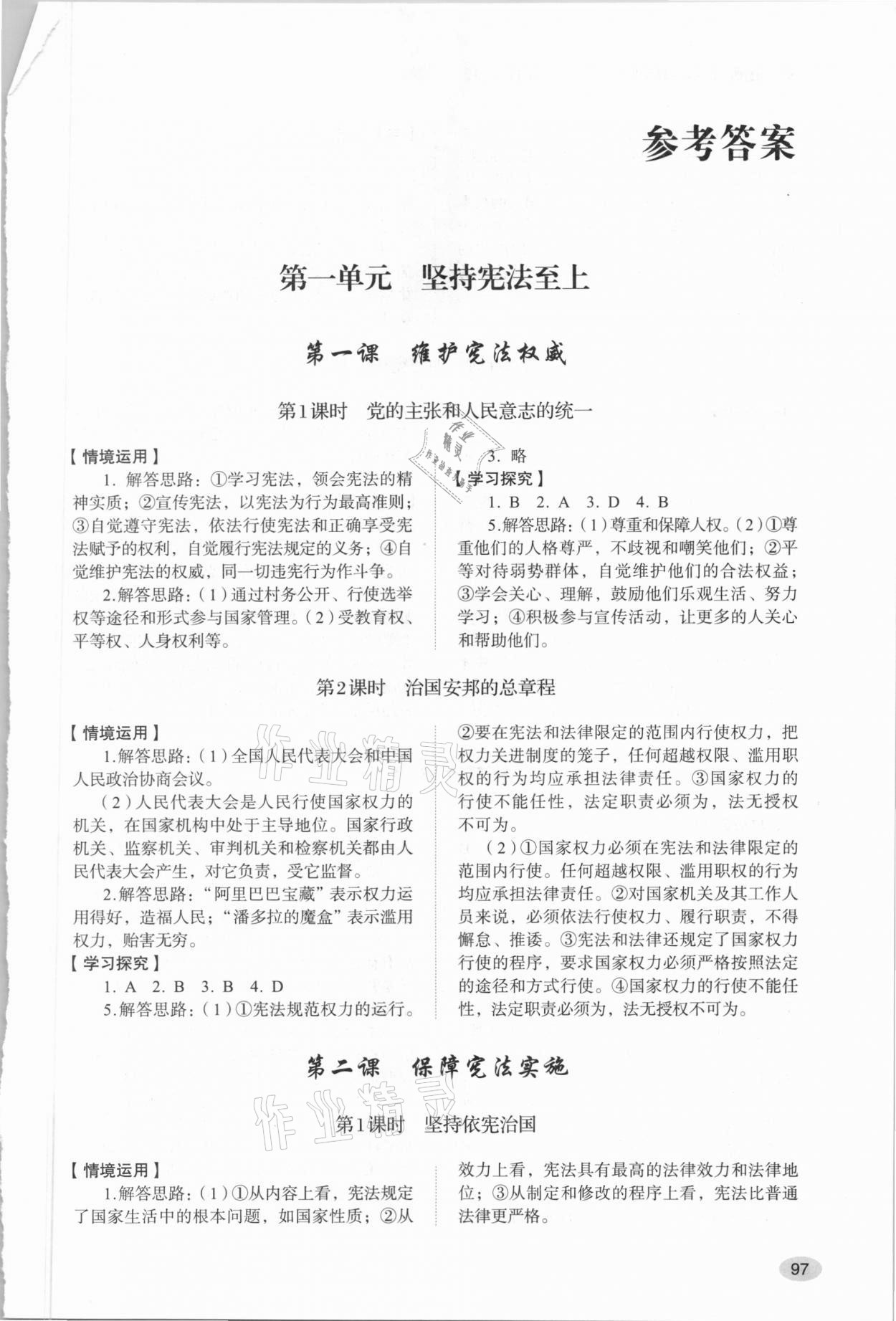 2021年学习实践手册八年级道德与法治下册人教版山东人民出版社 第1页