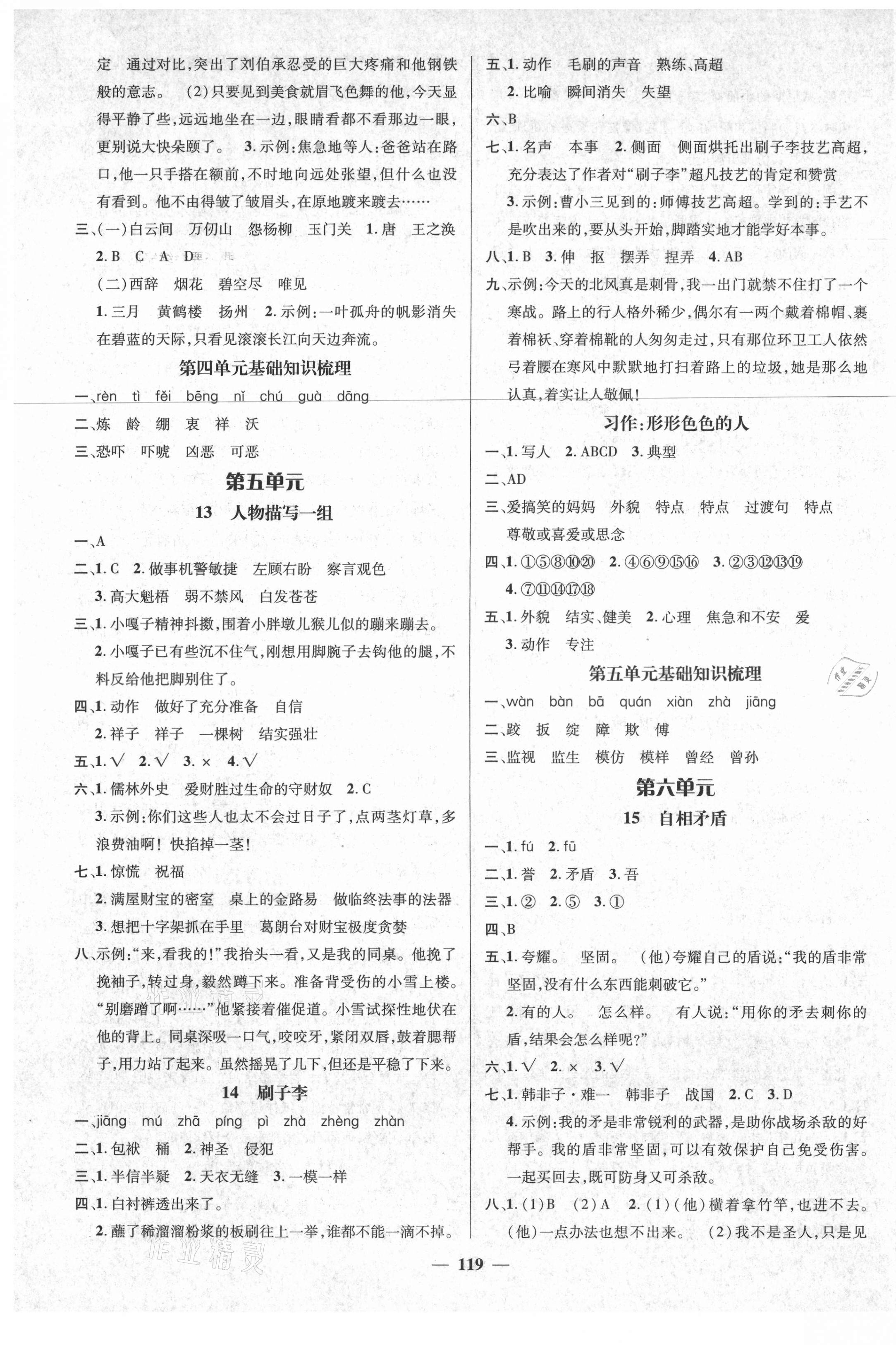 2021年名师测控五年级语文下册人教版遵义专版 参考答案第5页