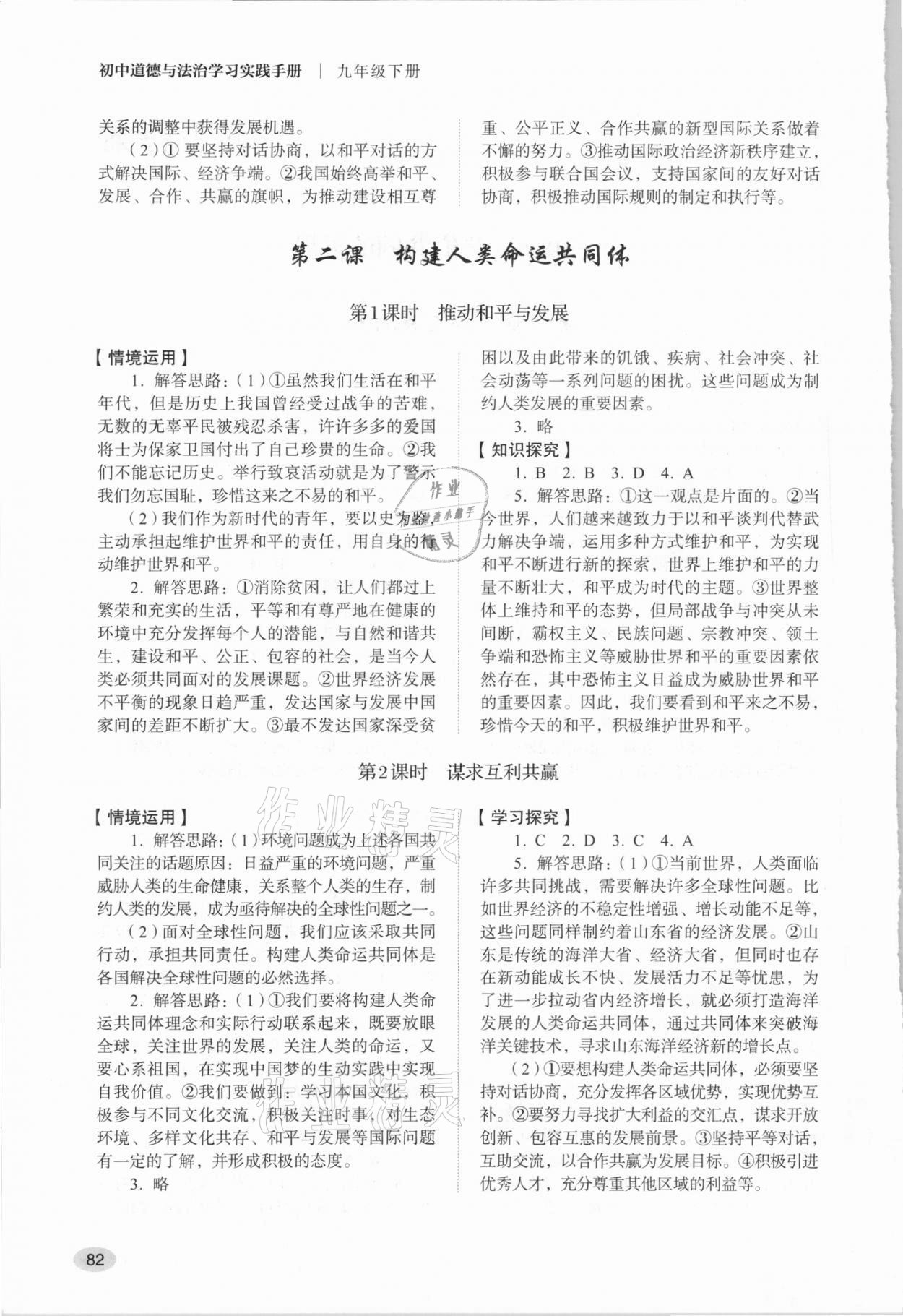 2021年學習實踐手冊九年級道德與法治下冊人教版山東人民出版社 第2頁
