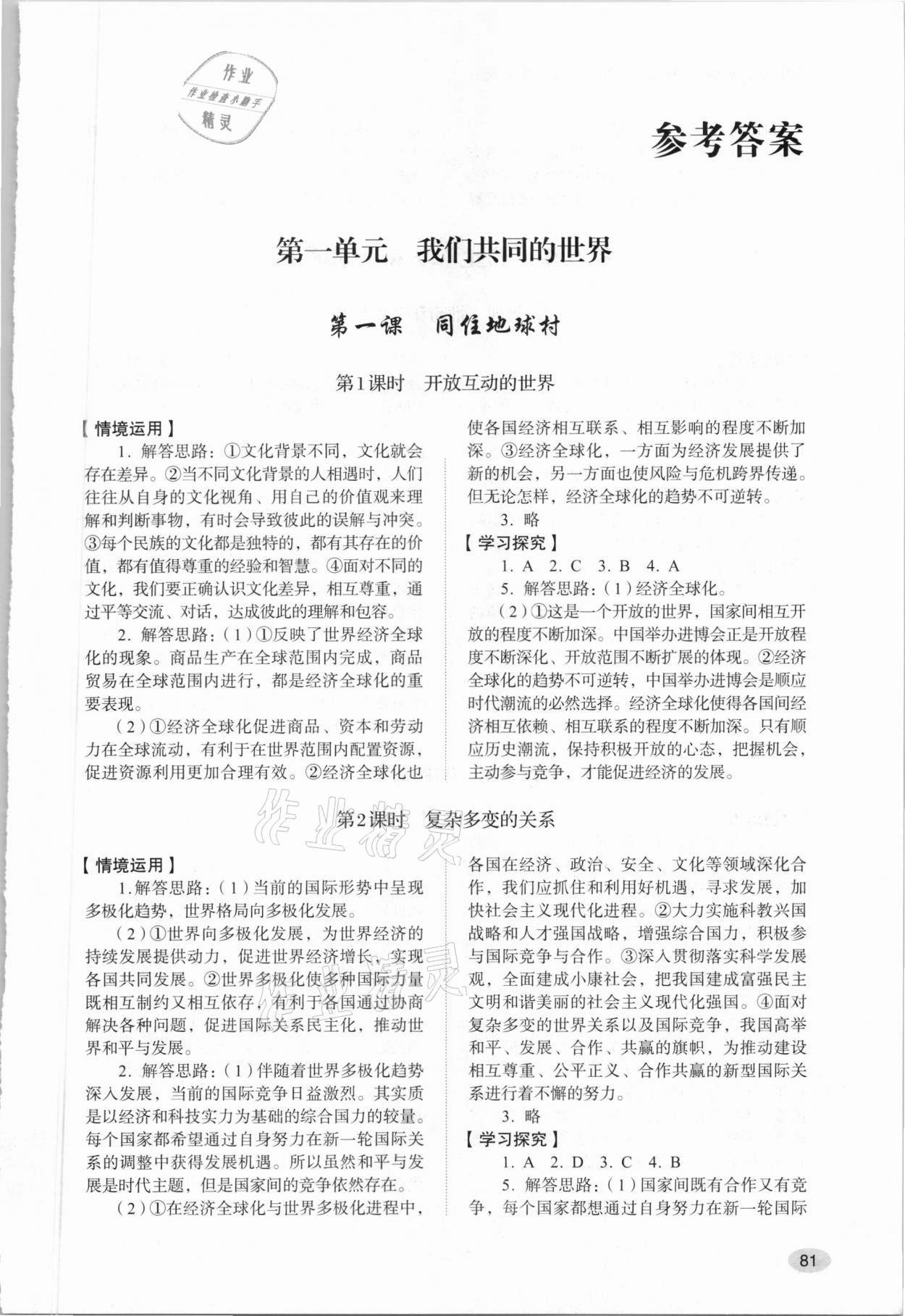 2021年學習實踐手冊九年級道德與法治下冊人教版山東人民出版社 第1頁