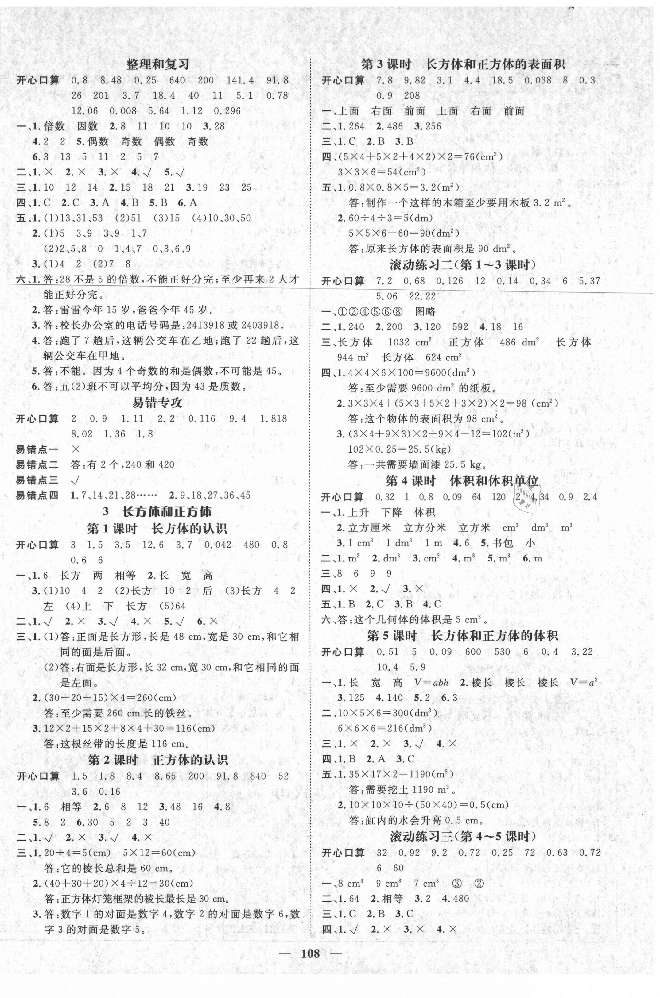 2021年名師測控五年級數(shù)學(xué)下冊人教版遵義專版 參考答案第2頁