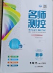 2021年名師測控五年級數學下冊人教版遵義專版