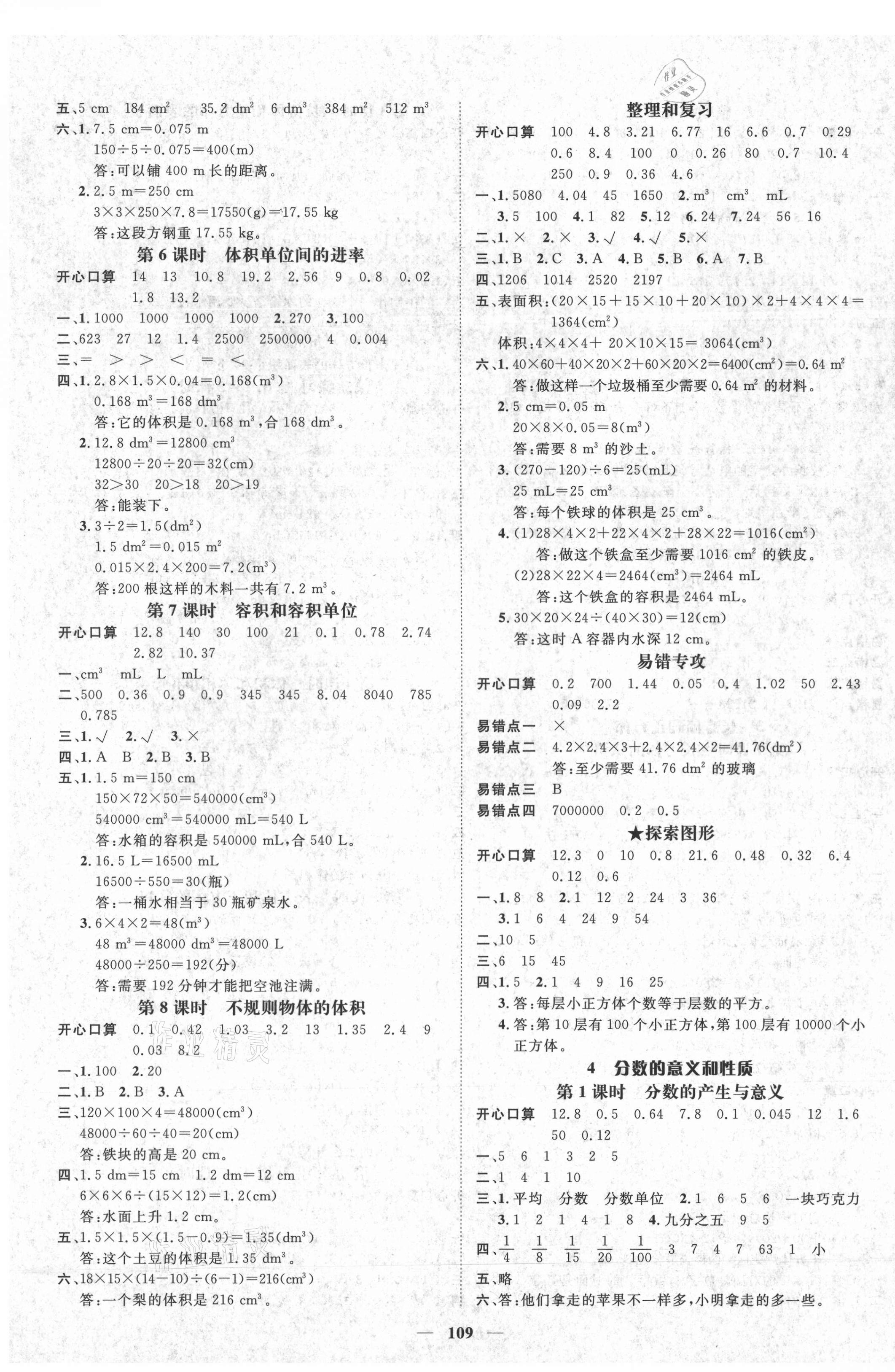 2021年名師測控五年級數(shù)學(xué)下冊人教版遵義專版 參考答案第3頁