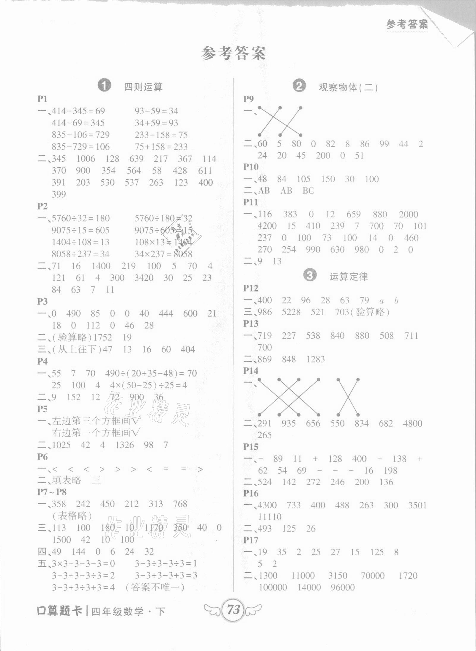 2021年黃岡狀元成才路數(shù)學(xué)口算題卡四年級下冊人教版 第1頁