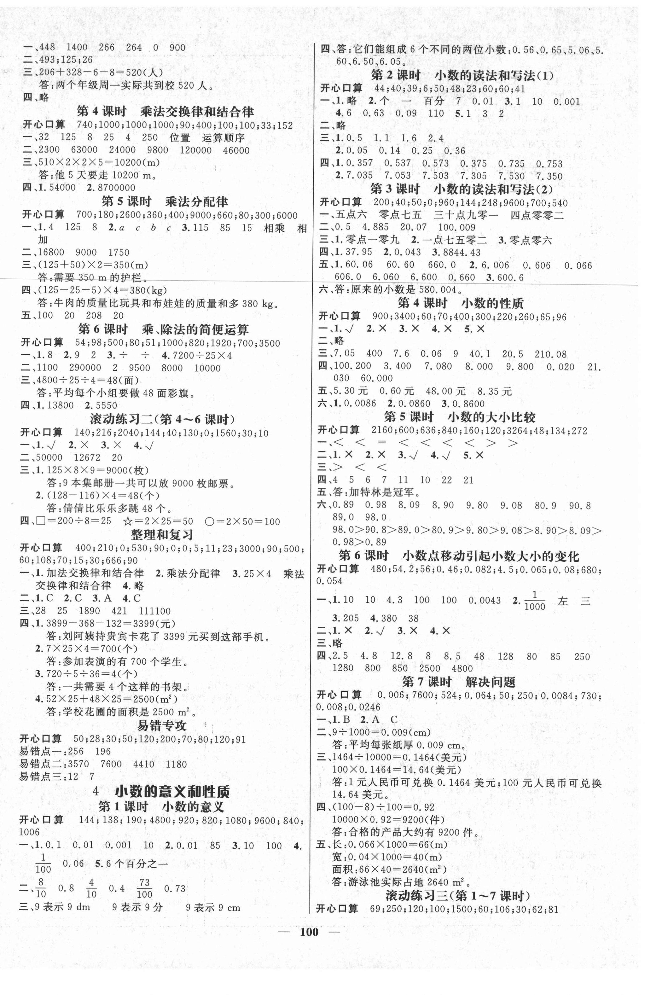 2021年名师测控四年级数学下册人教版遵义专版 第2页