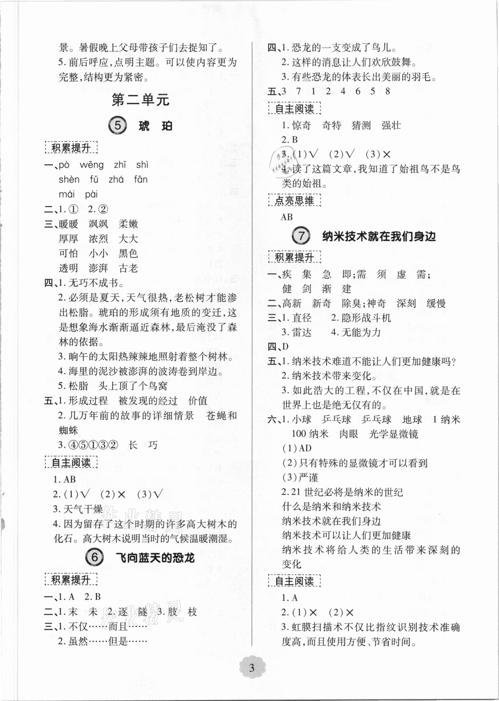 2021年新課堂學(xué)習(xí)與探究四年級語文下冊人教版 第3頁