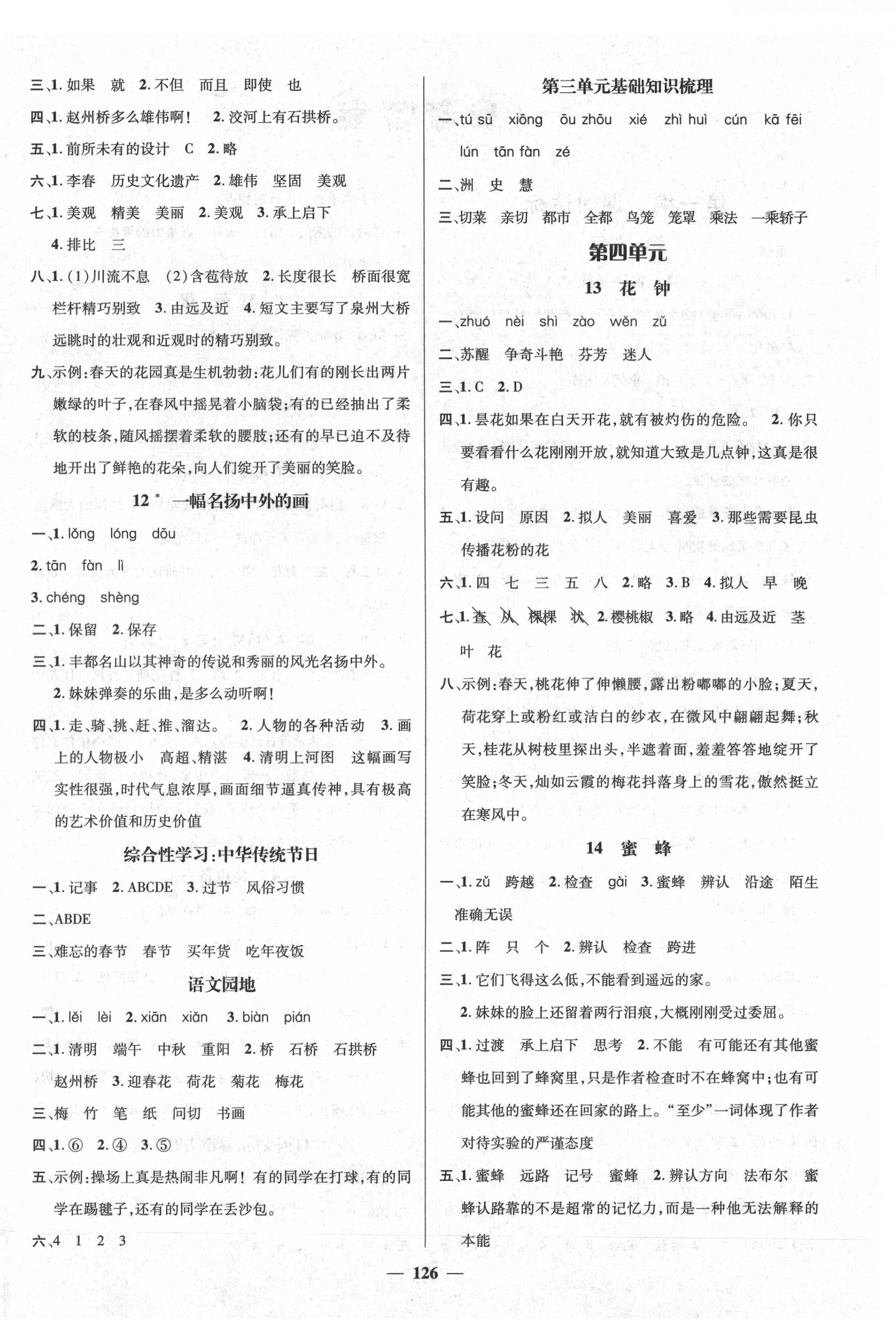 2021年名师测控三年级语文下册人教版遵义专版 参考答案第4页