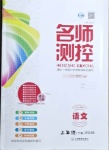 2021年名師測控三年級語文下冊人教版遵義專版