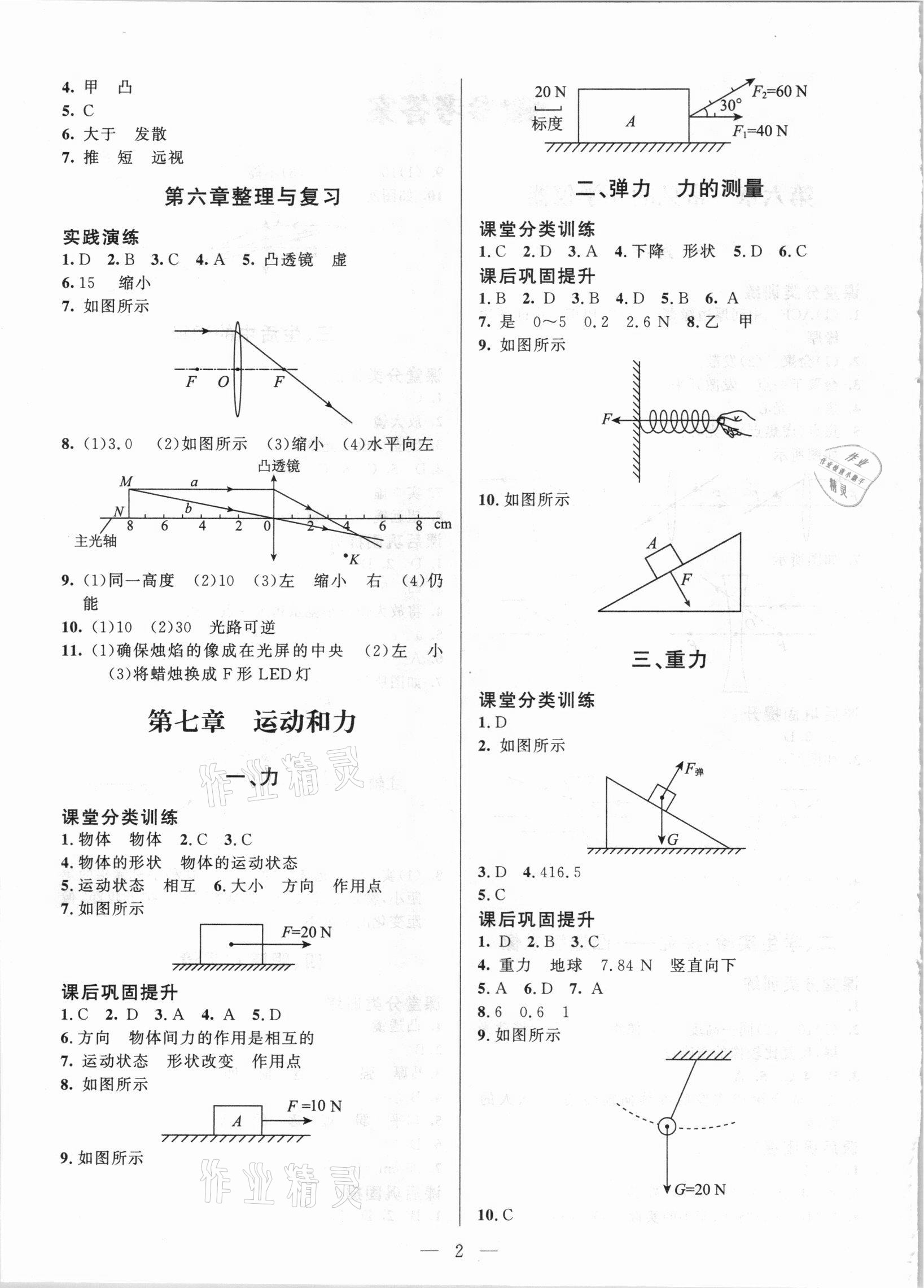 2021年課堂精練八年級(jí)物理下冊(cè)北師大版 第2頁(yè)