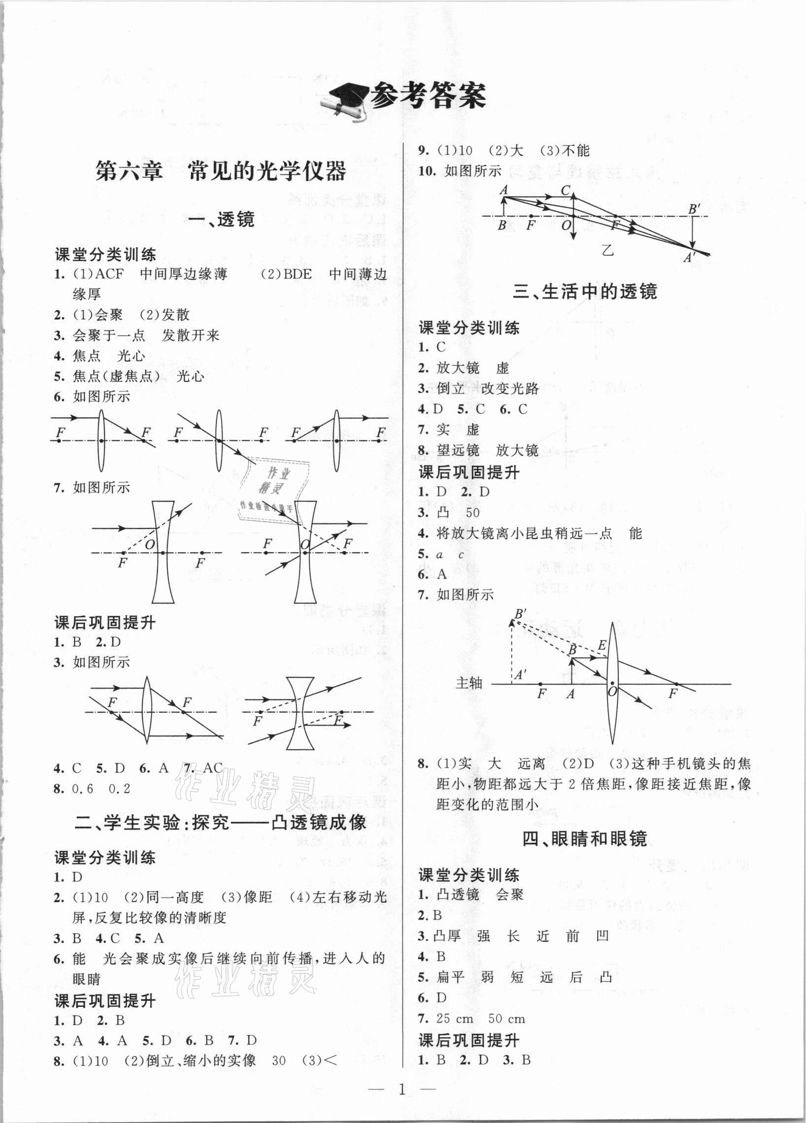 2021年课堂精练八年级物理下册北师大版 第1页