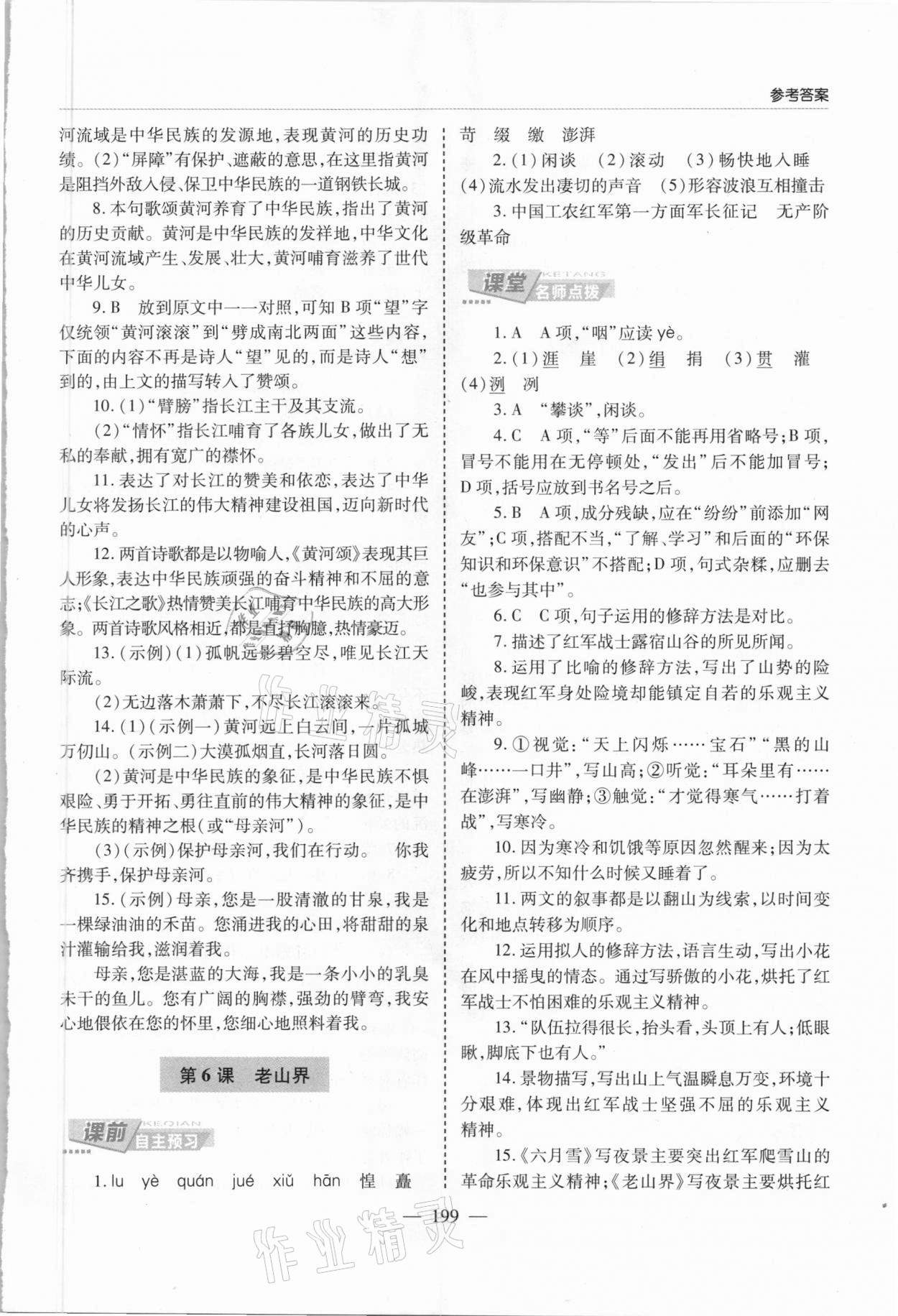 2021年新課堂學(xué)習(xí)與探究七年級(jí)語(yǔ)文下冊(cè)人教版 第5頁(yè)