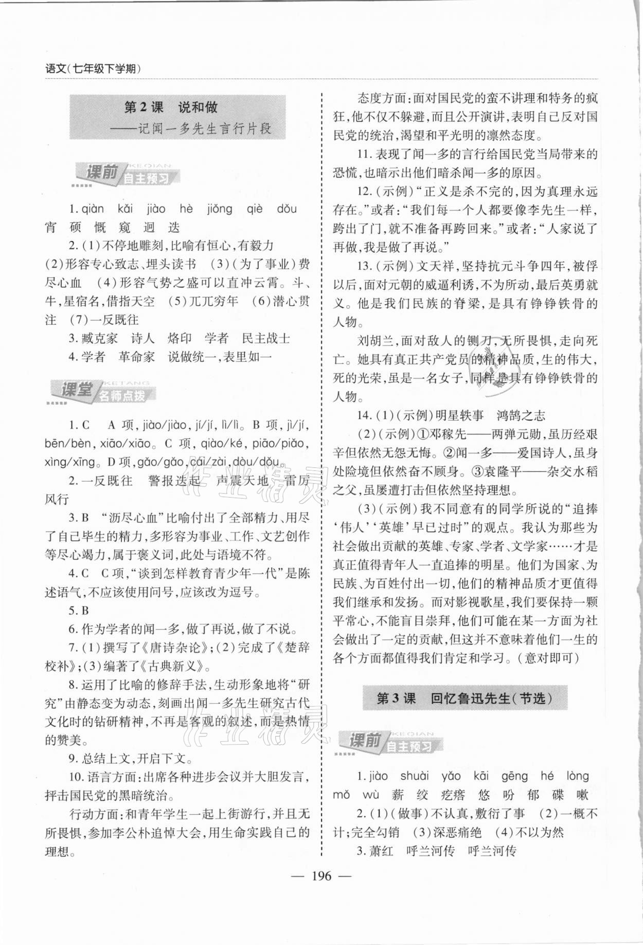 2021年新課堂學(xué)習(xí)與探究七年級(jí)語(yǔ)文下冊(cè)人教版 第2頁(yè)