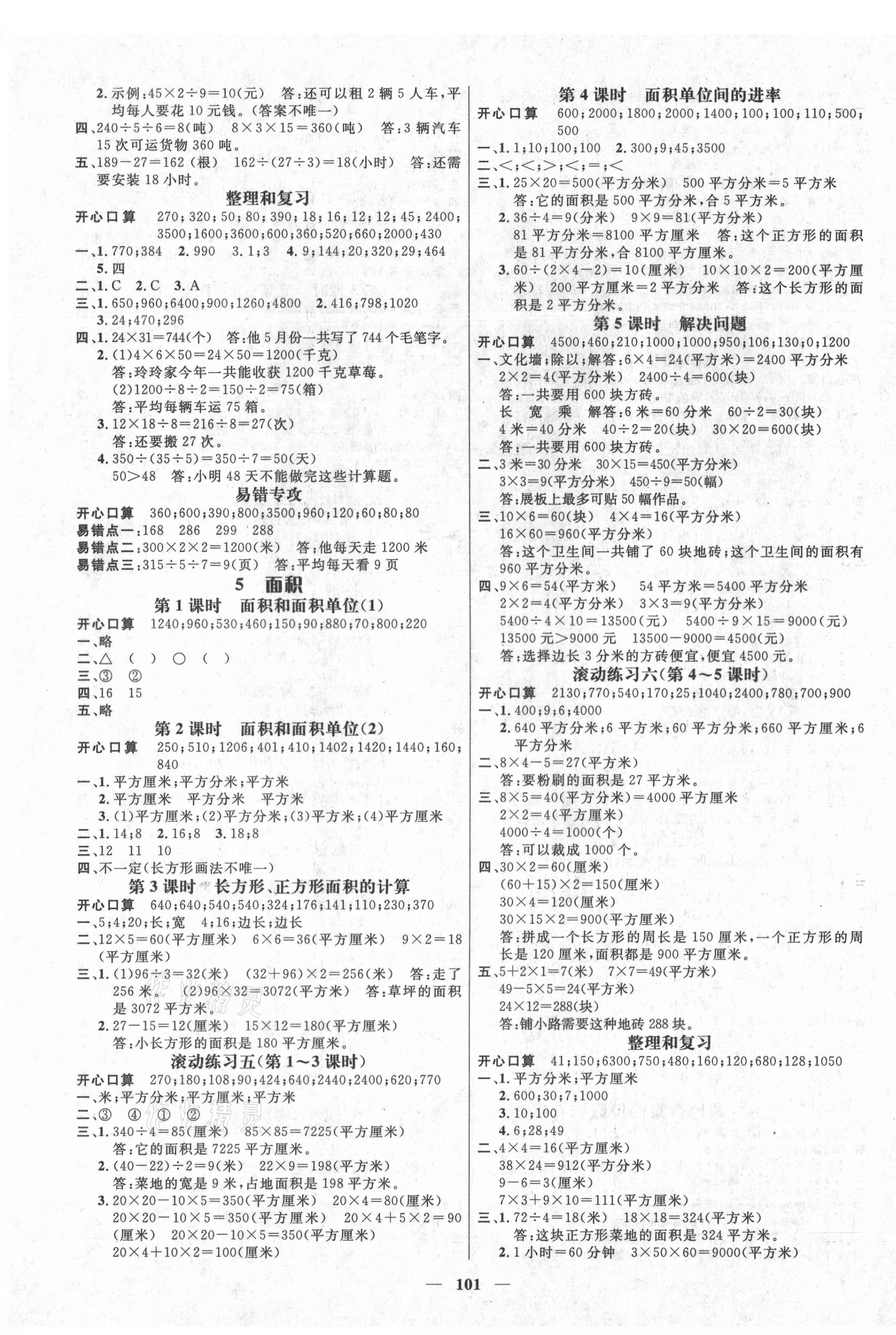 2021年名師測(cè)控三年級(jí)數(shù)學(xué)下冊(cè)人教版遵義專版 第3頁(yè)