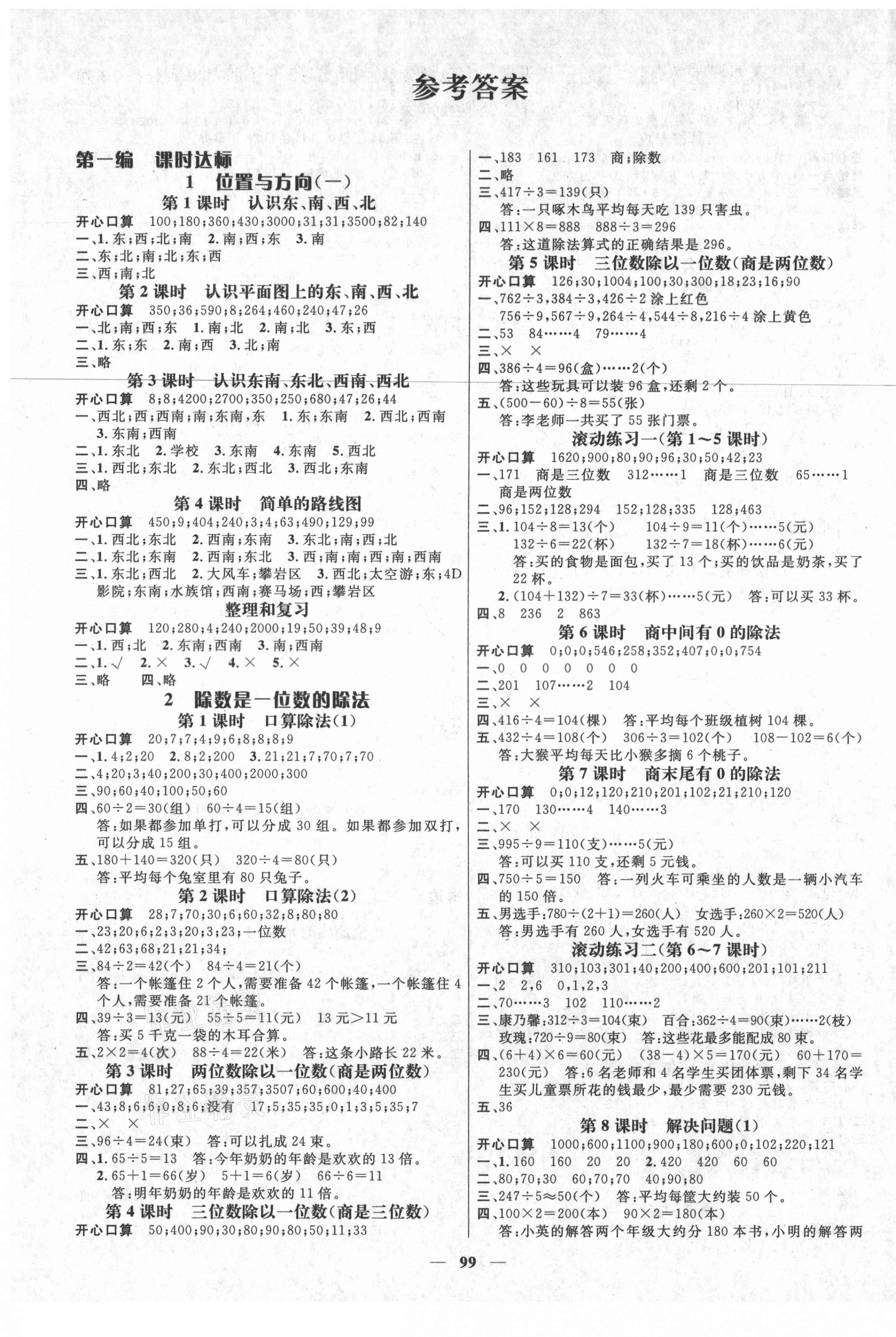 2021年名師測控三年級數(shù)學(xué)下冊人教版遵義專版 第1頁