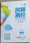 2021年名師測控三年級(jí)數(shù)學(xué)下冊(cè)人教版遵義專版