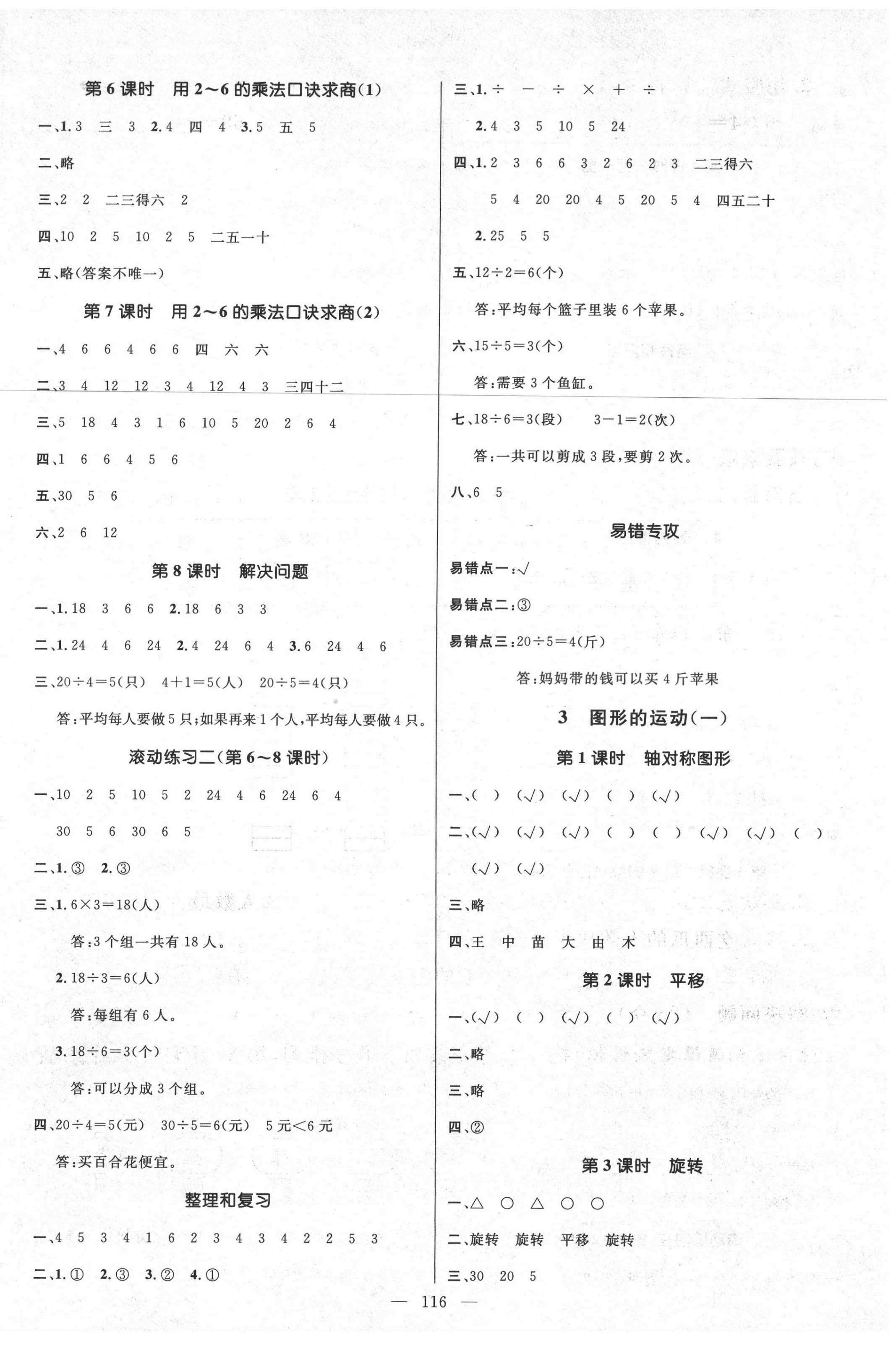 2021年名师测控二年级数学下册人教版遵义专版 参考答案第2页