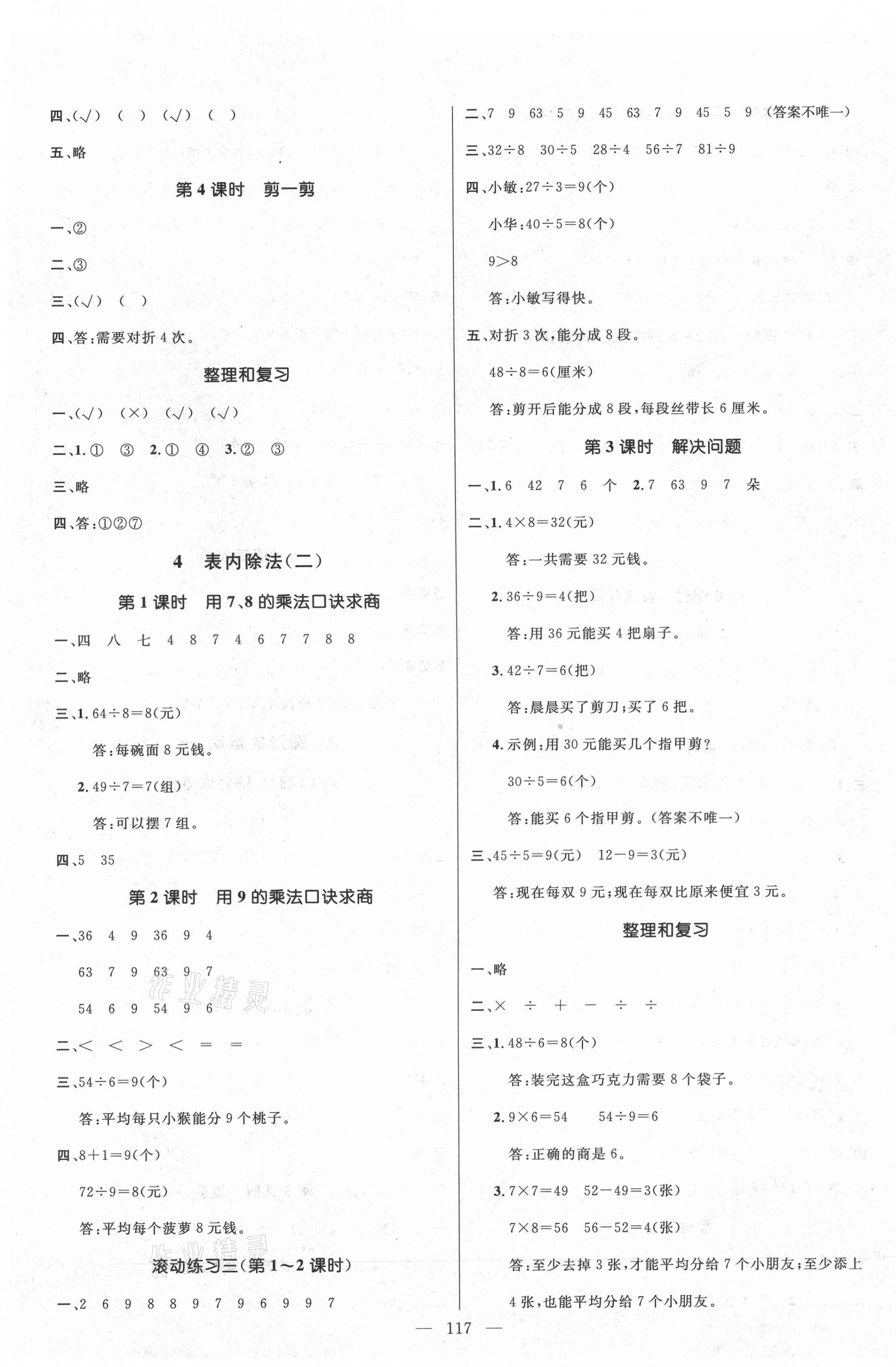 2021年名师测控二年级数学下册人教版遵义专版 参考答案第3页