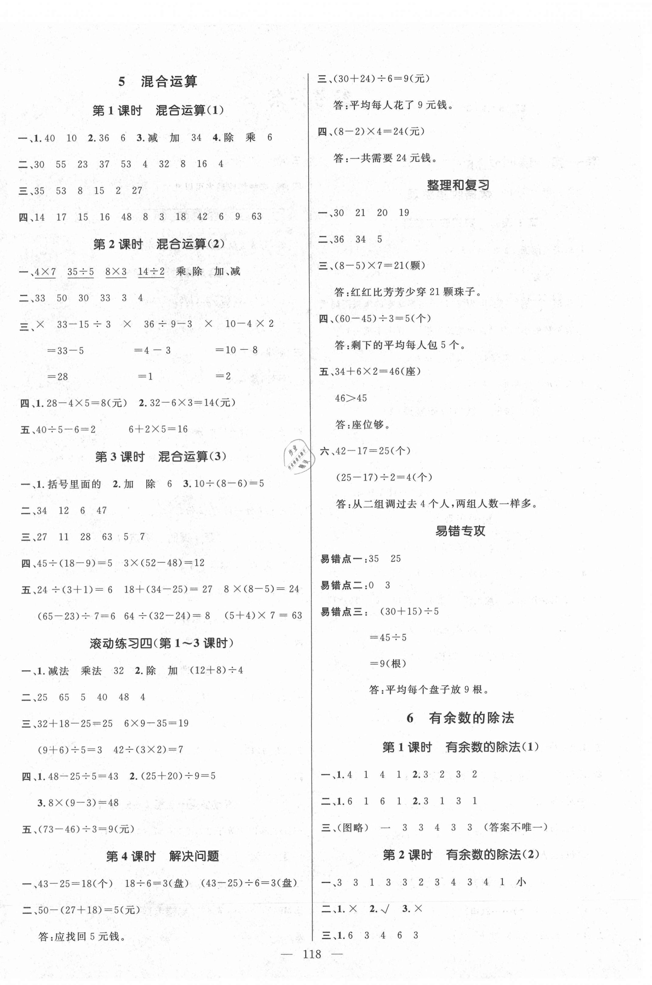 2021年名师测控二年级数学下册人教版遵义专版 参考答案第4页