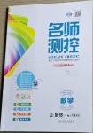 2021年名師測控二年級數(shù)學(xué)下冊人教版遵義專版