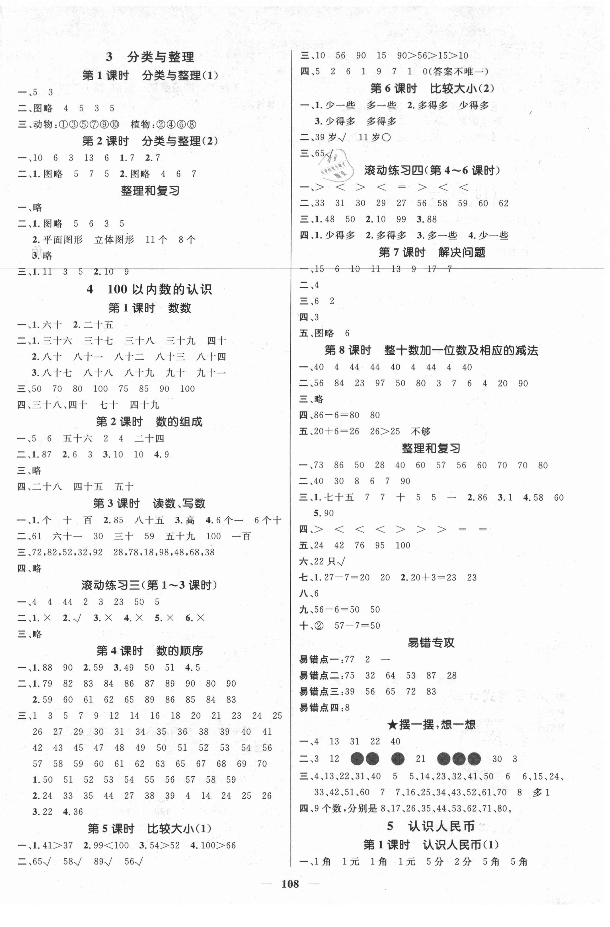 2021年名师测控一年级数学下册人教版遵义专版 参考答案第2页