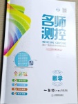 2021年名師測控一年級數學下冊人教版遵義專版
