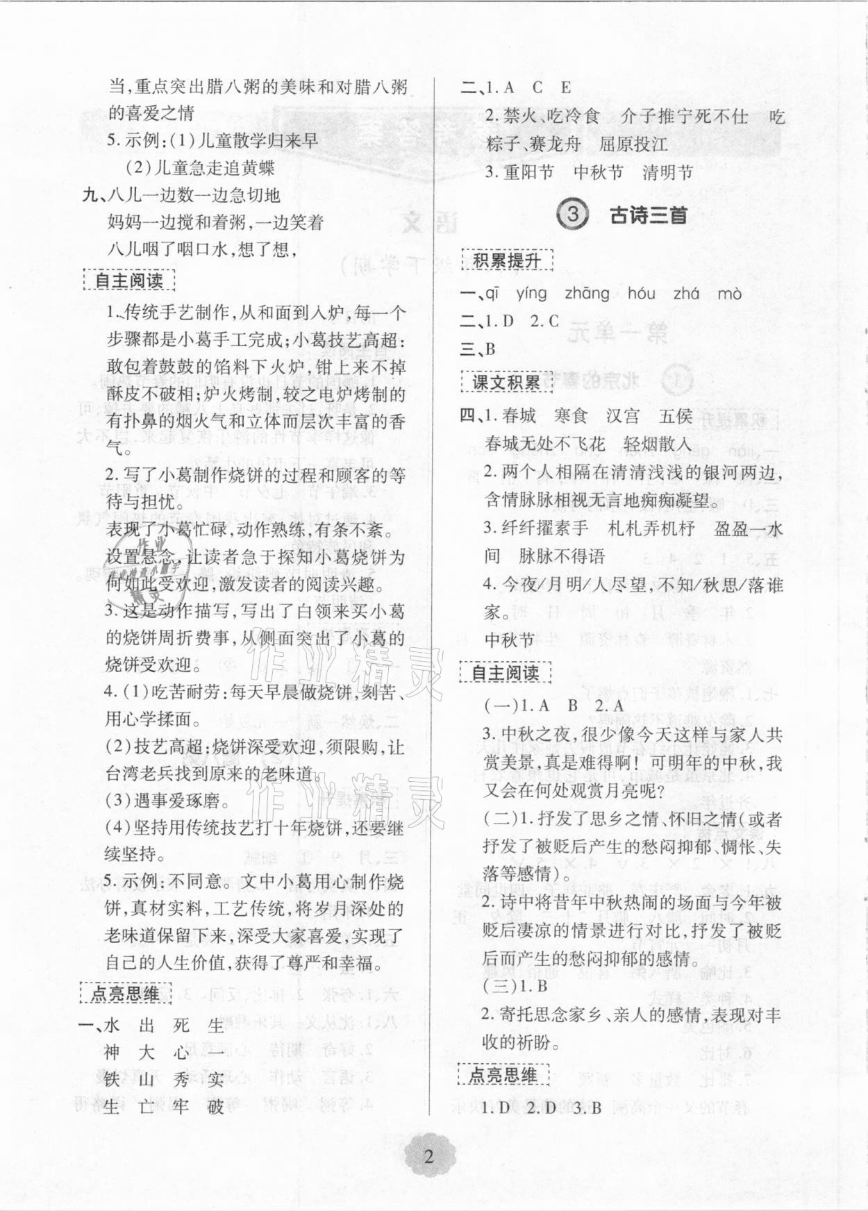 2021年新課堂學(xué)習(xí)與探究六年級語文下冊人教版 第2頁