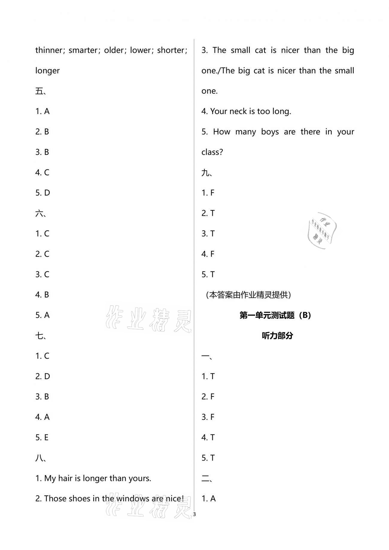 2021年新課堂學習與探究六年級英語下冊人教版 第3頁