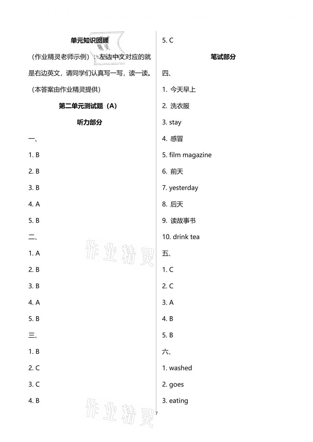 2021年新課堂學習與探究六年級英語下冊人教版 第7頁