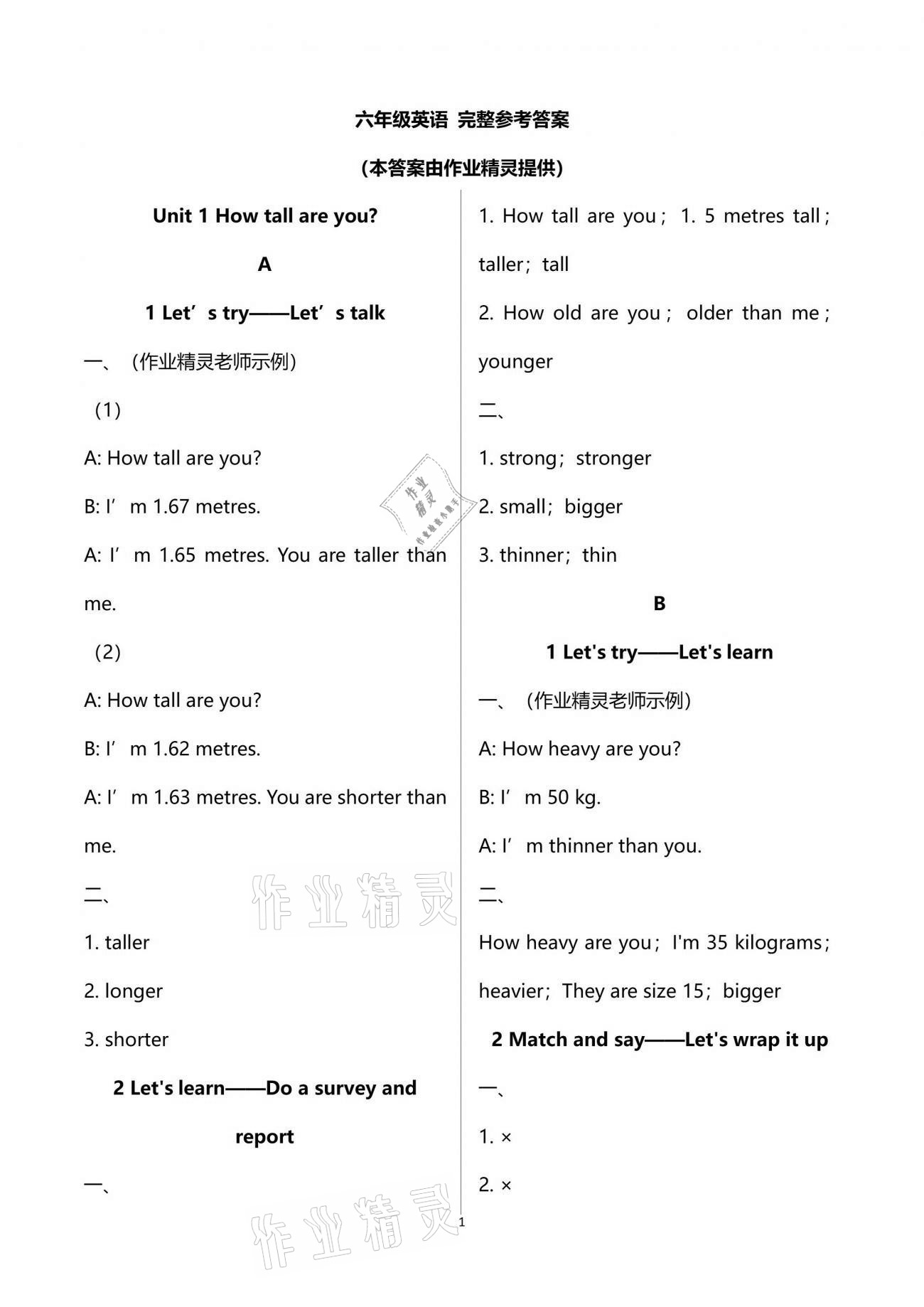 2021年新課堂學習與探究六年級英語下冊人教版 第1頁