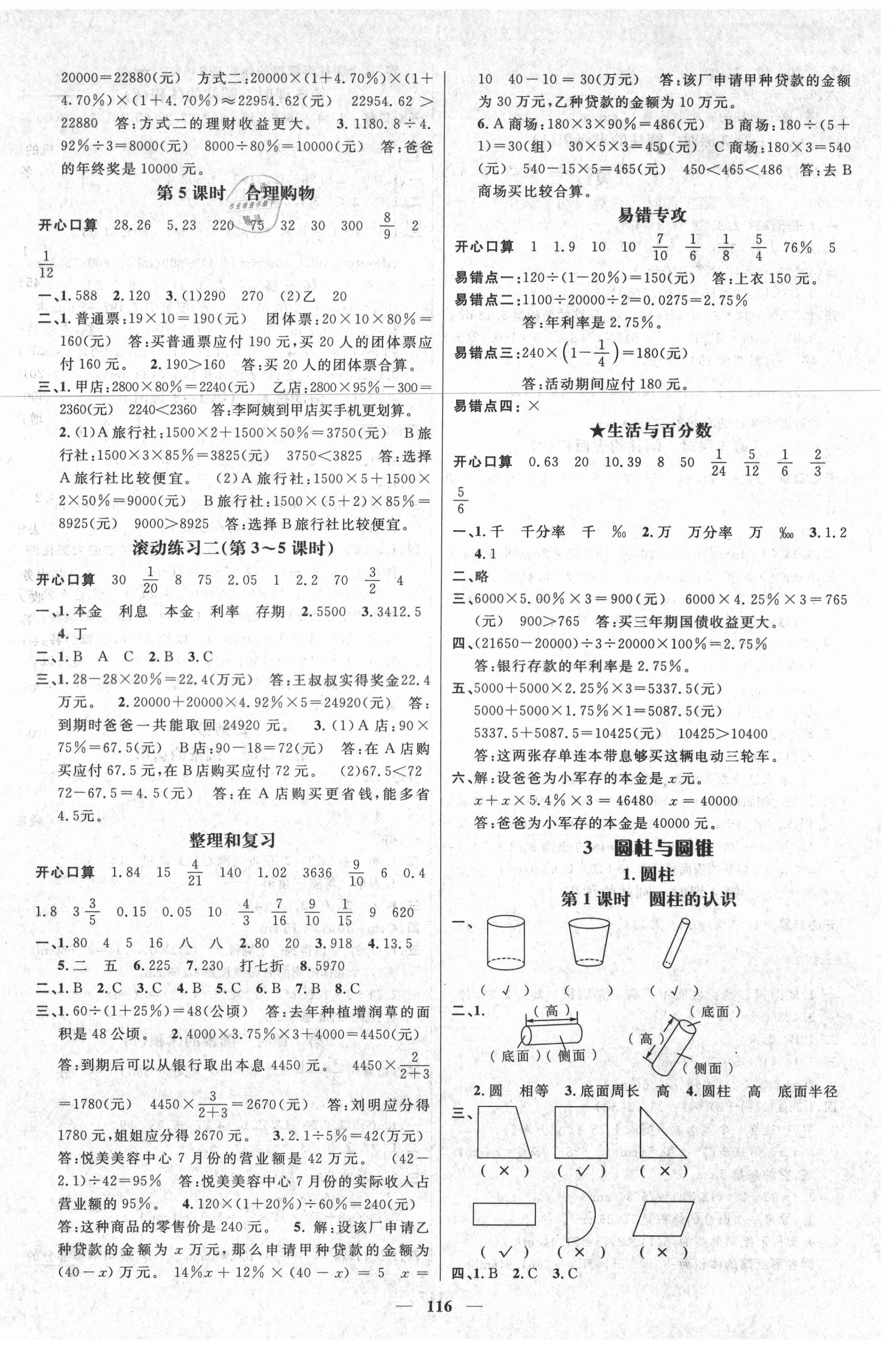 2021年名师测控六年级数学下册人教版遵义专版 参考答案第2页