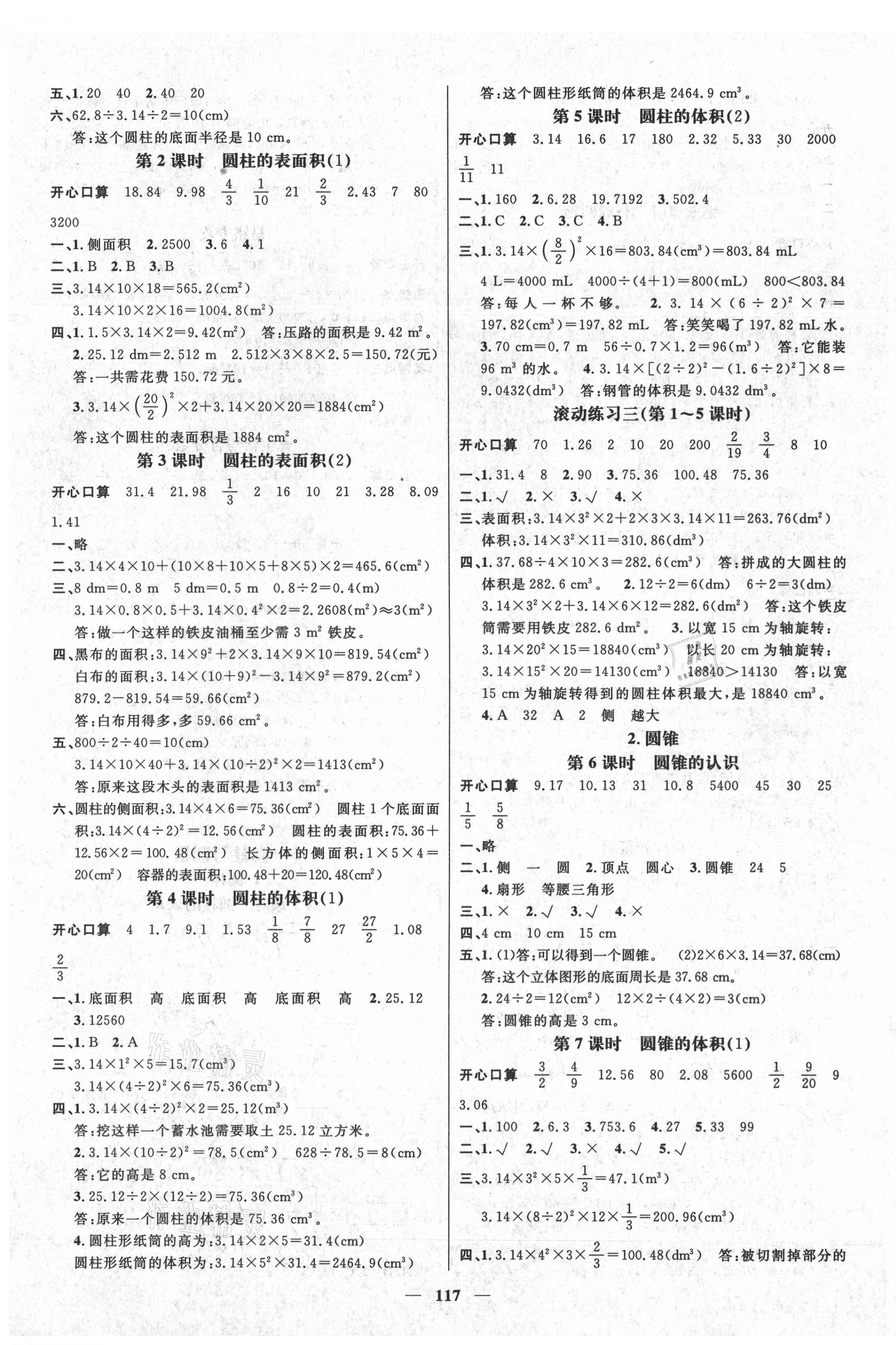 2021年名师测控六年级数学下册人教版遵义专版 参考答案第3页