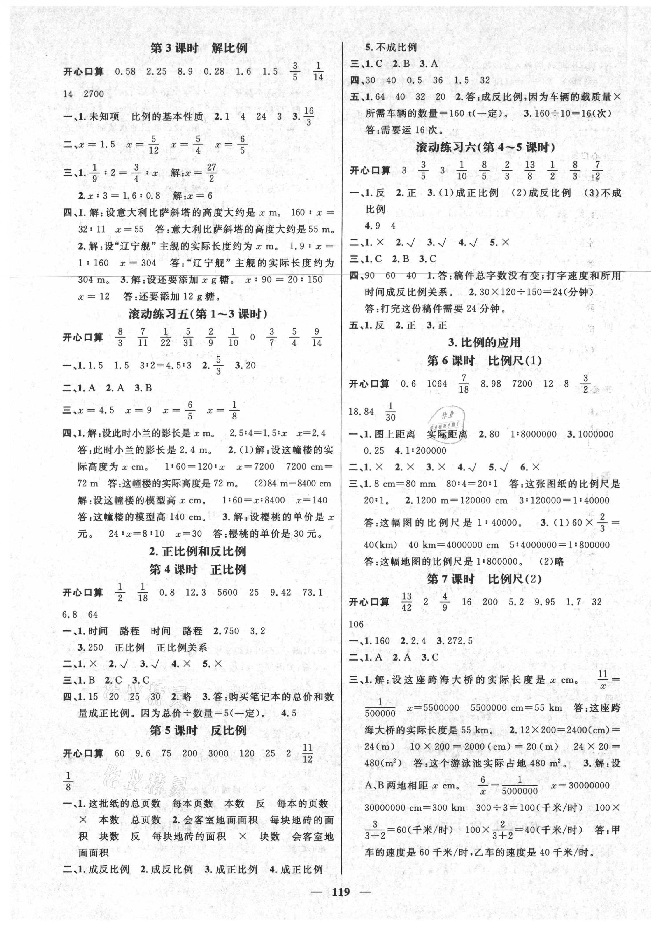 2021年名师测控六年级数学下册人教版遵义专版 参考答案第5页