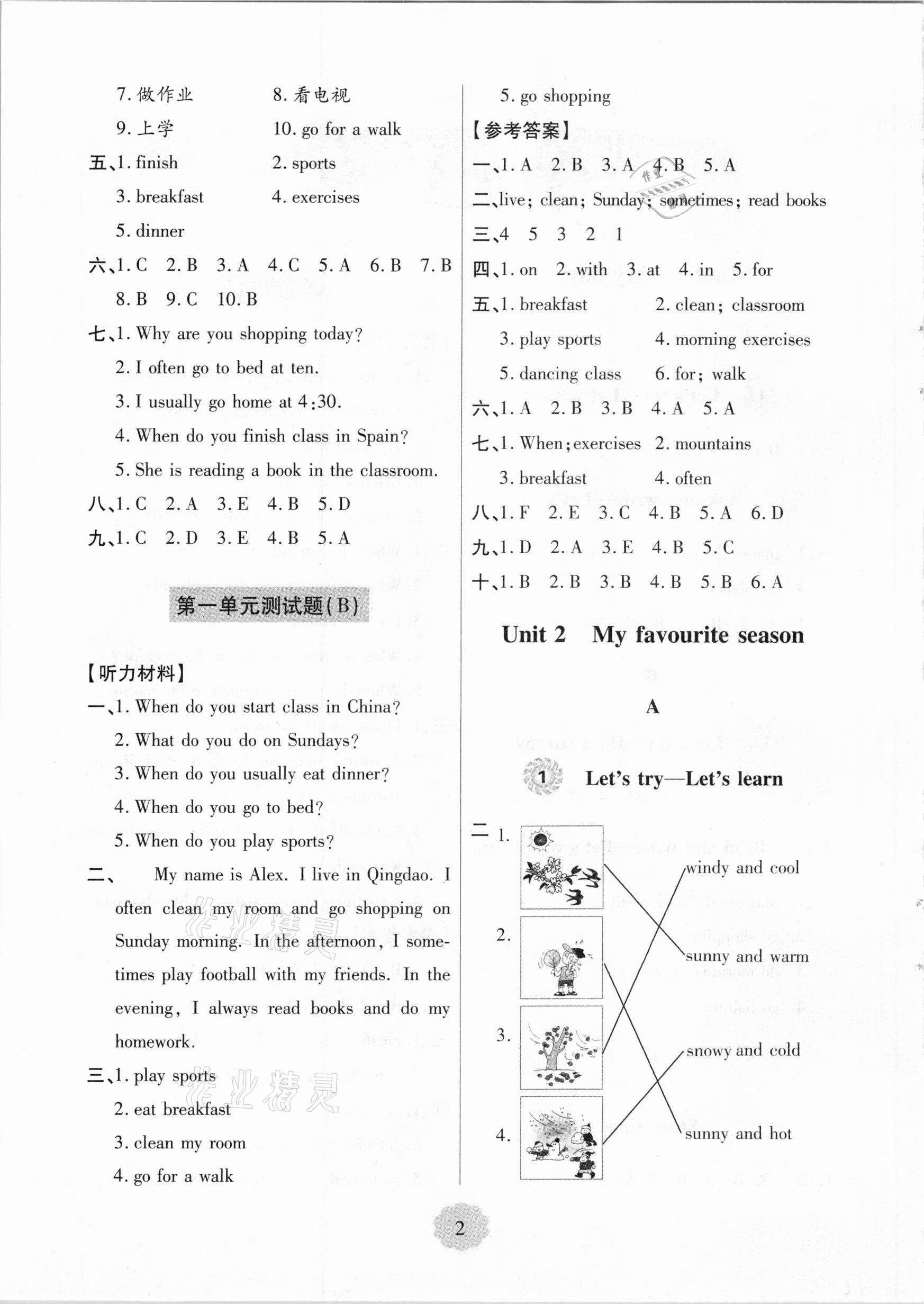 2021年新課堂學(xué)習(xí)與探究五年級英語下冊 參考答案第2頁