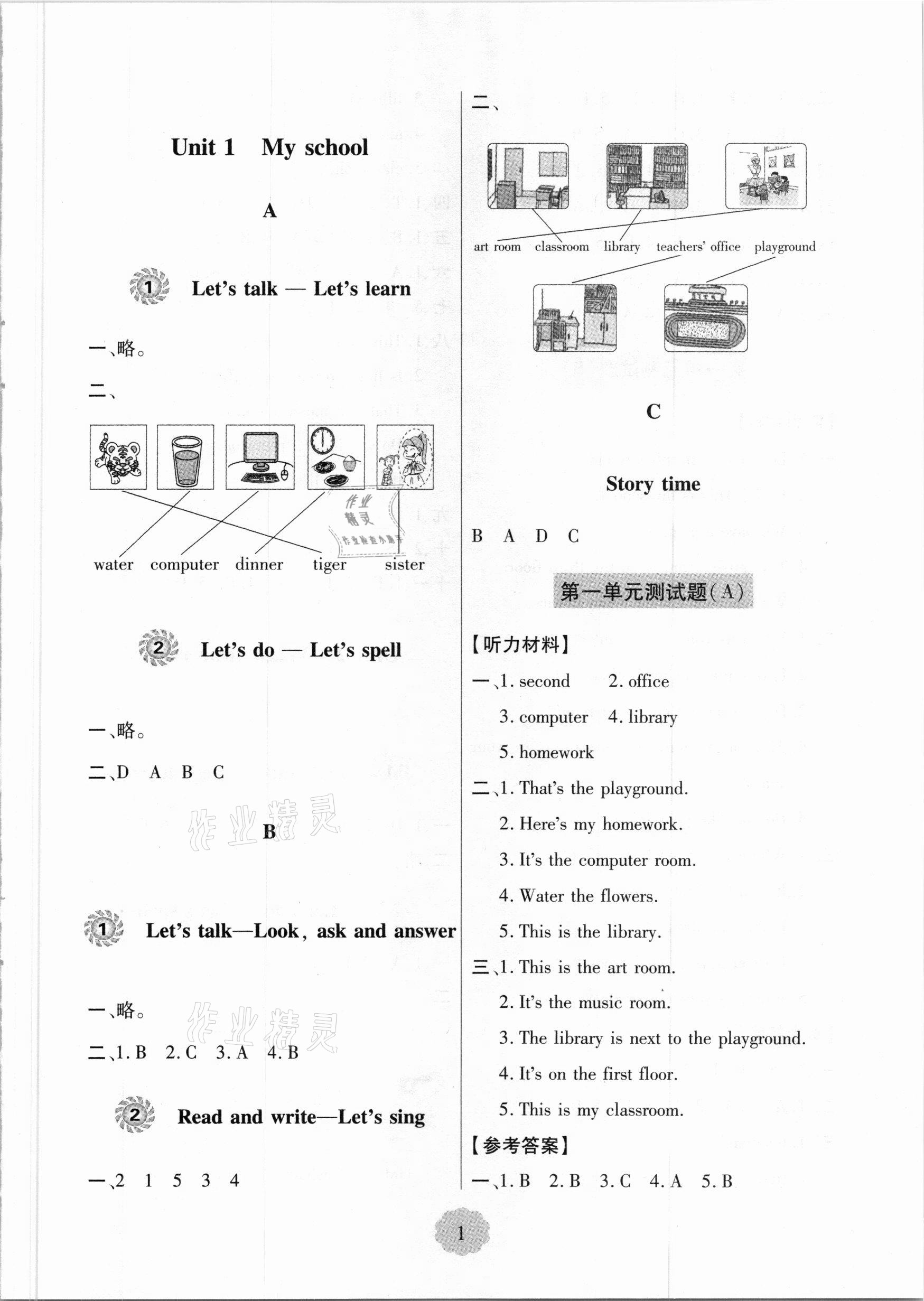 2021年新課堂學(xué)習(xí)與探究四年級英語下冊 參考答案第1頁