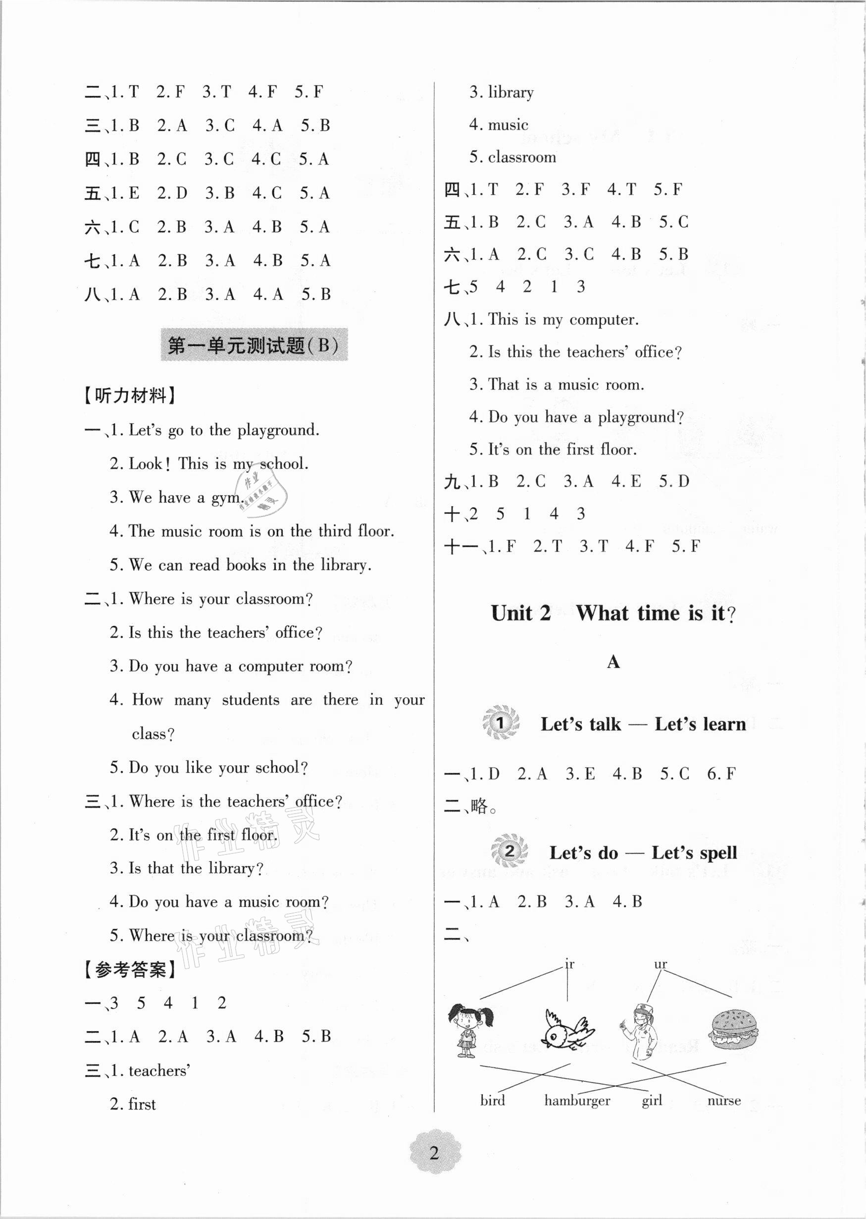 2021年新課堂學(xué)習(xí)與探究四年級英語下冊 參考答案第2頁