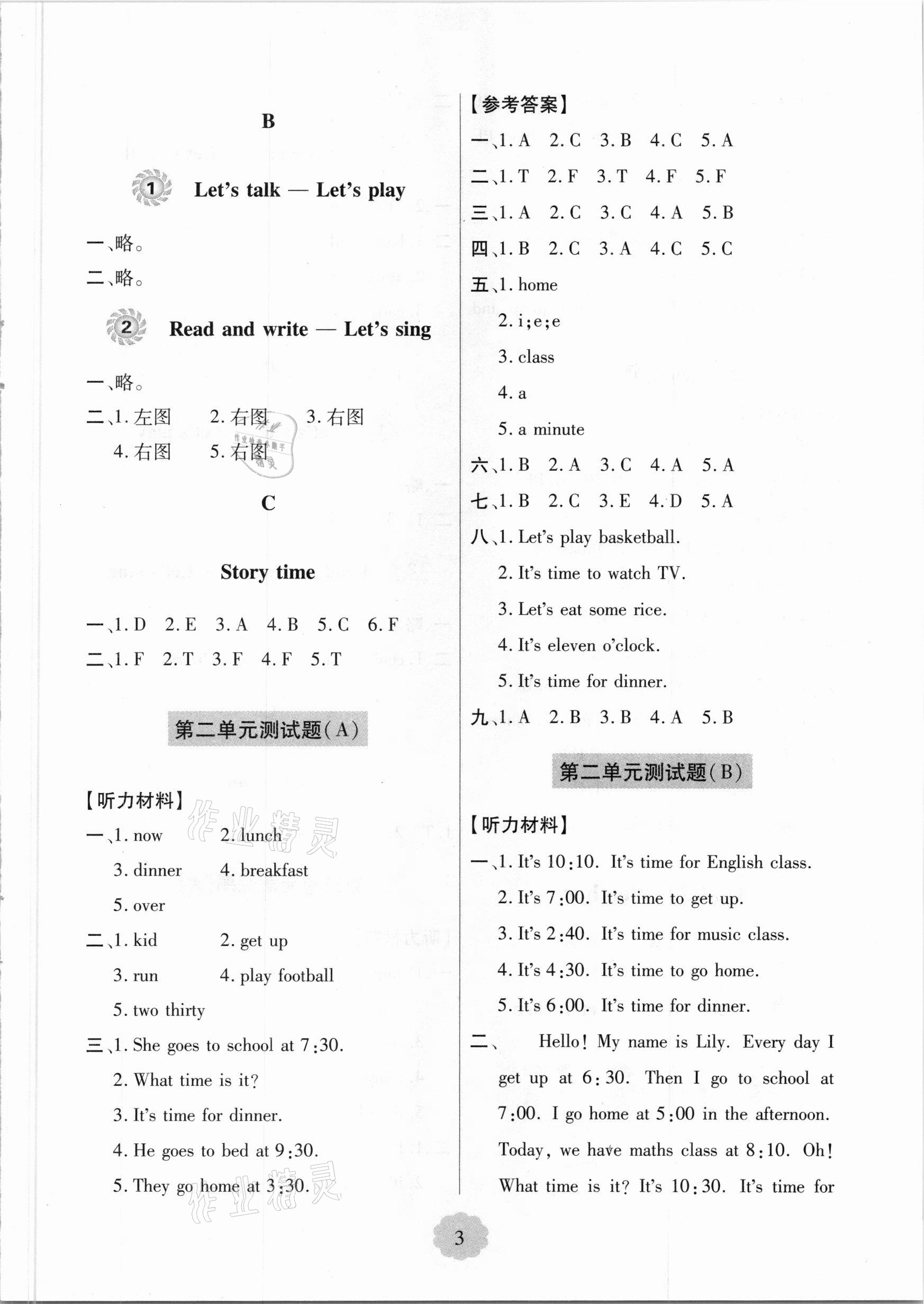 2021年新課堂學(xué)習(xí)與探究四年級英語下冊 參考答案第3頁