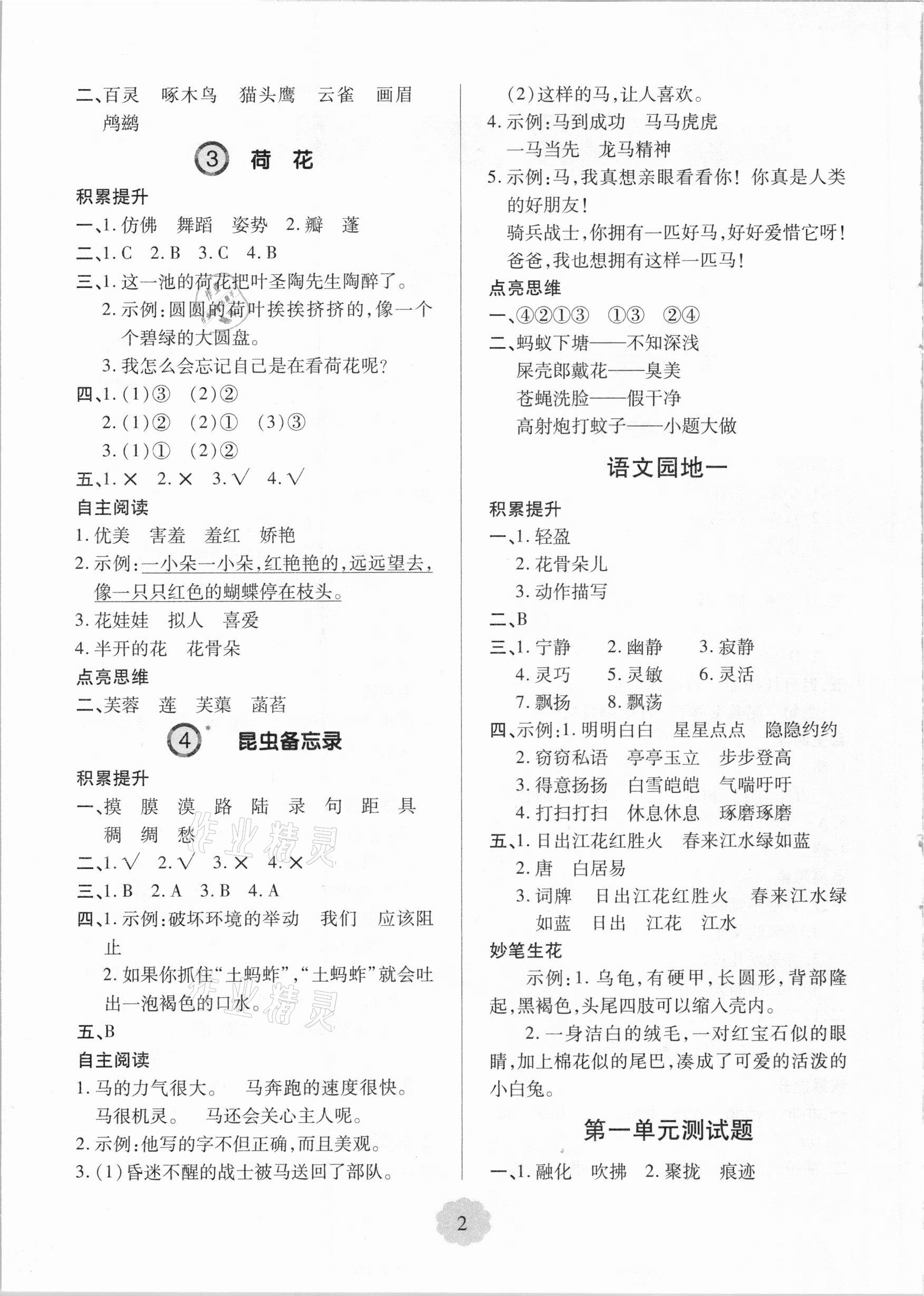 2021年新課堂學習與探究三年級語文下冊人教版 第2頁
