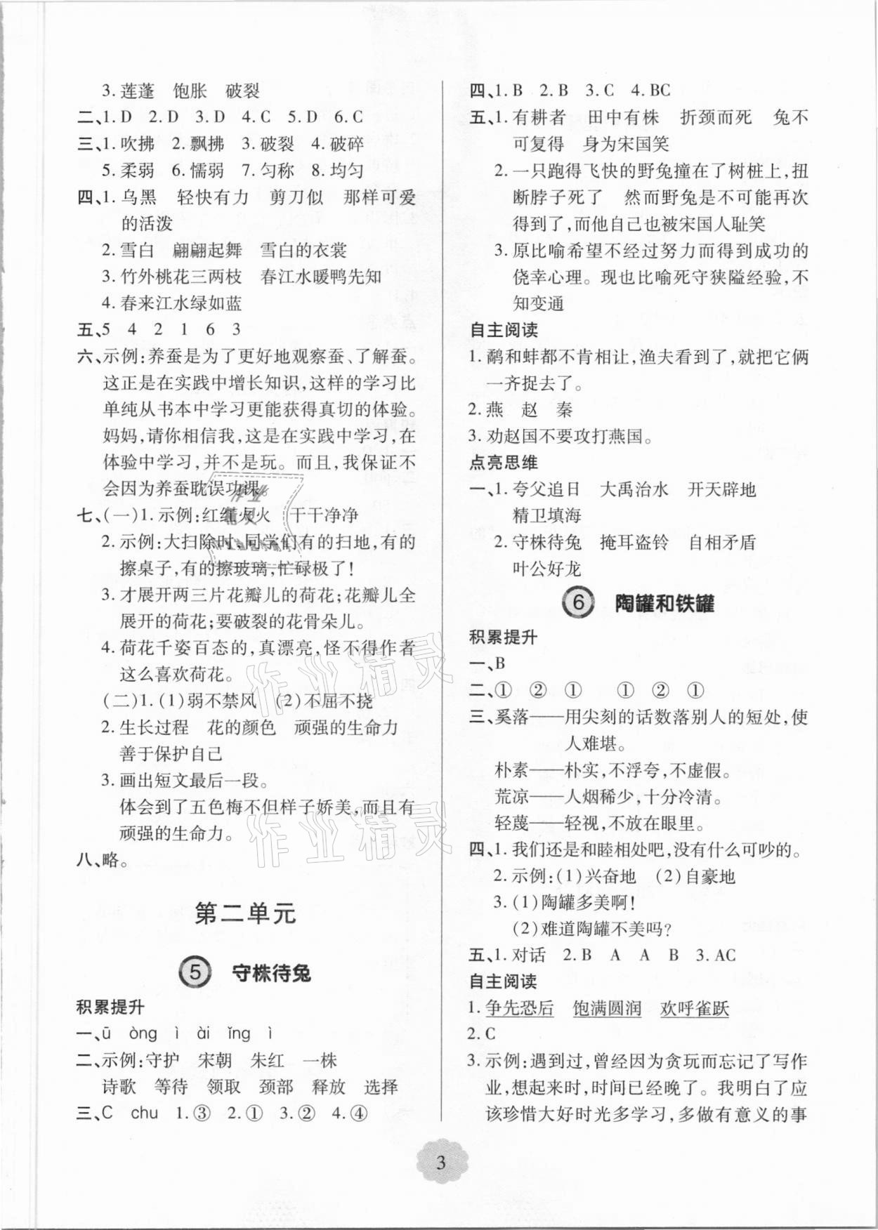 2021年新课堂学习与探究三年级语文下册人教版 第3页