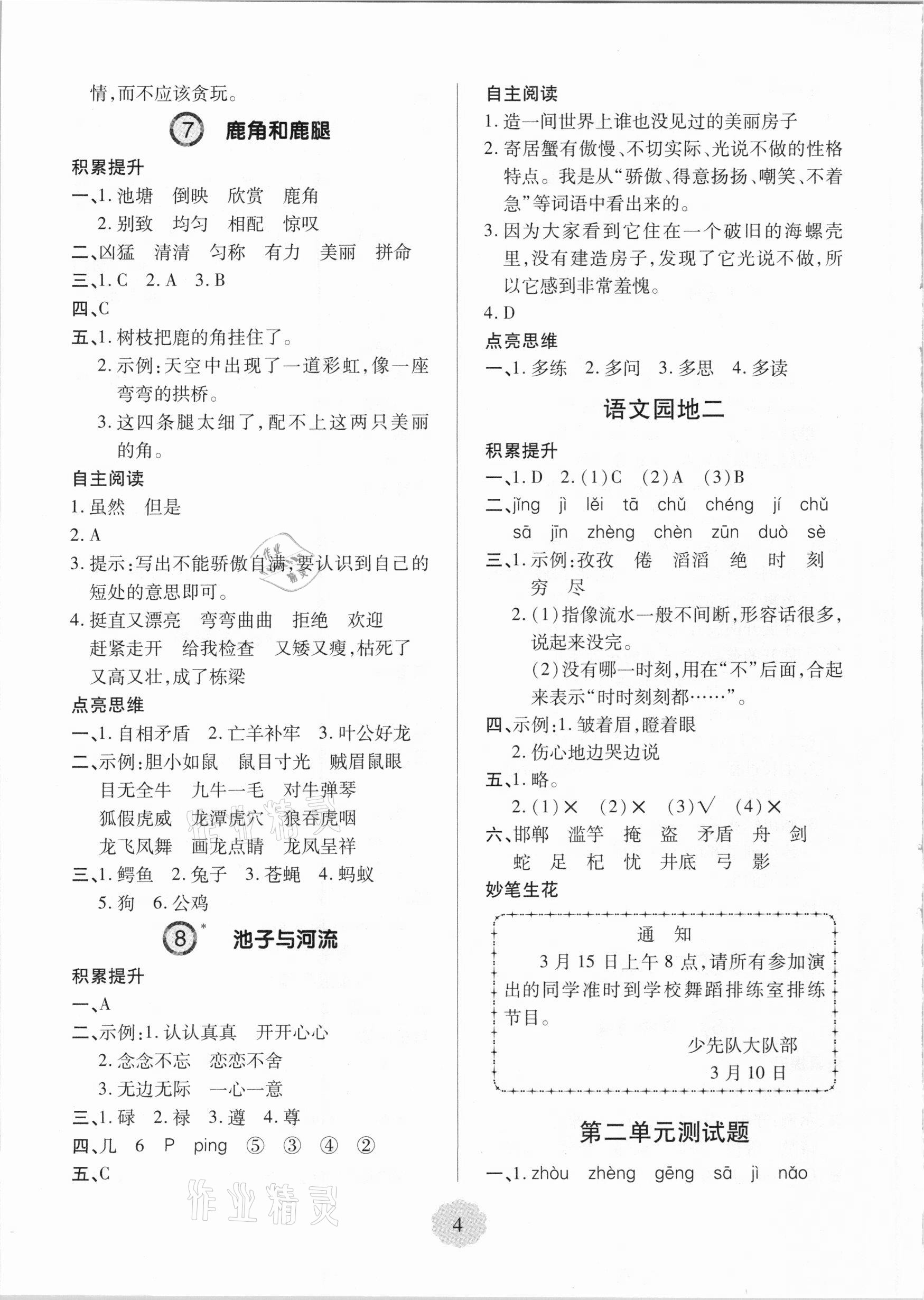 2021年新課堂學習與探究三年級語文下冊人教版 第4頁